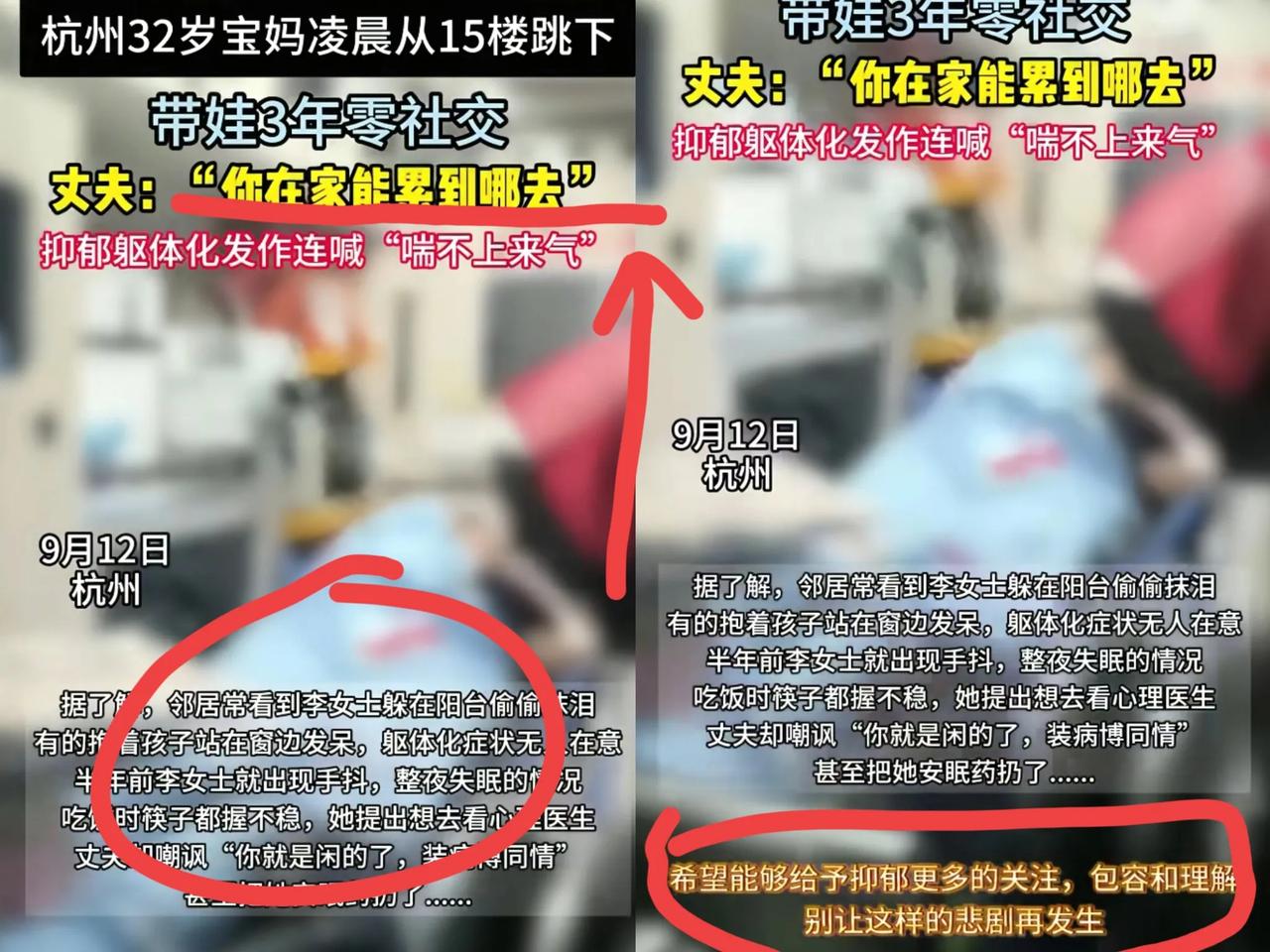 太痛心了
​杭州一名32岁宝妈
​在凌晨从15楼跳下去了，生命戛然而止。丈夫一句