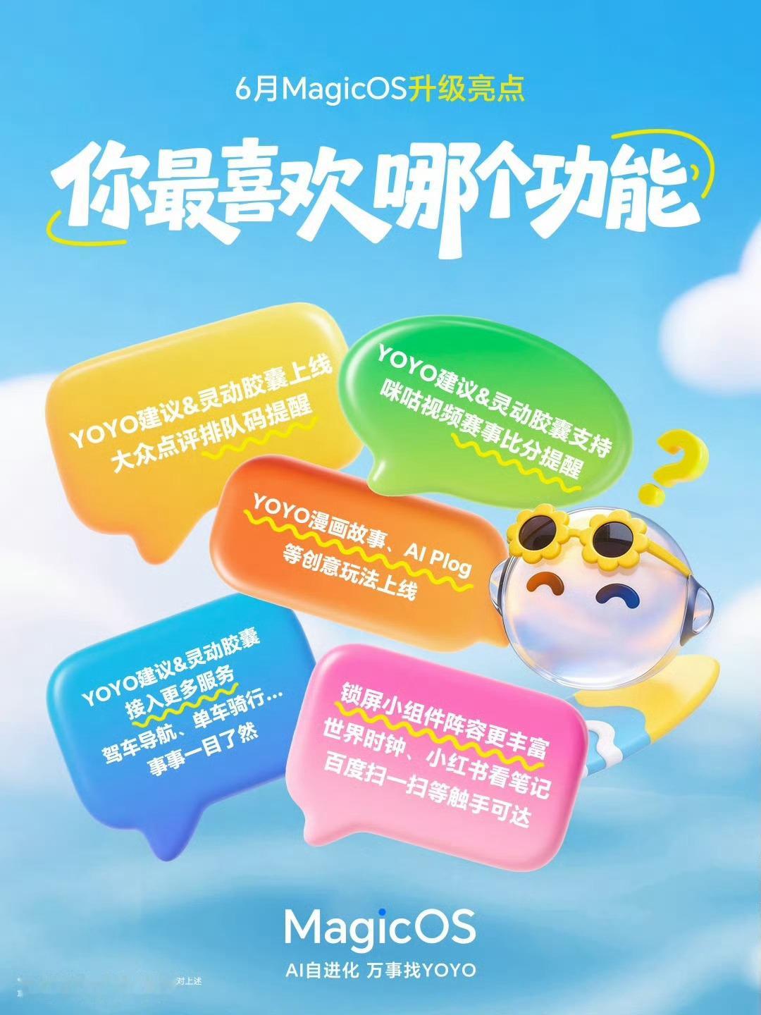 6月MagicOS重磅更新亮点合集来啦💡干饭、看球、拍照、出行全拿捏✔从容干饭