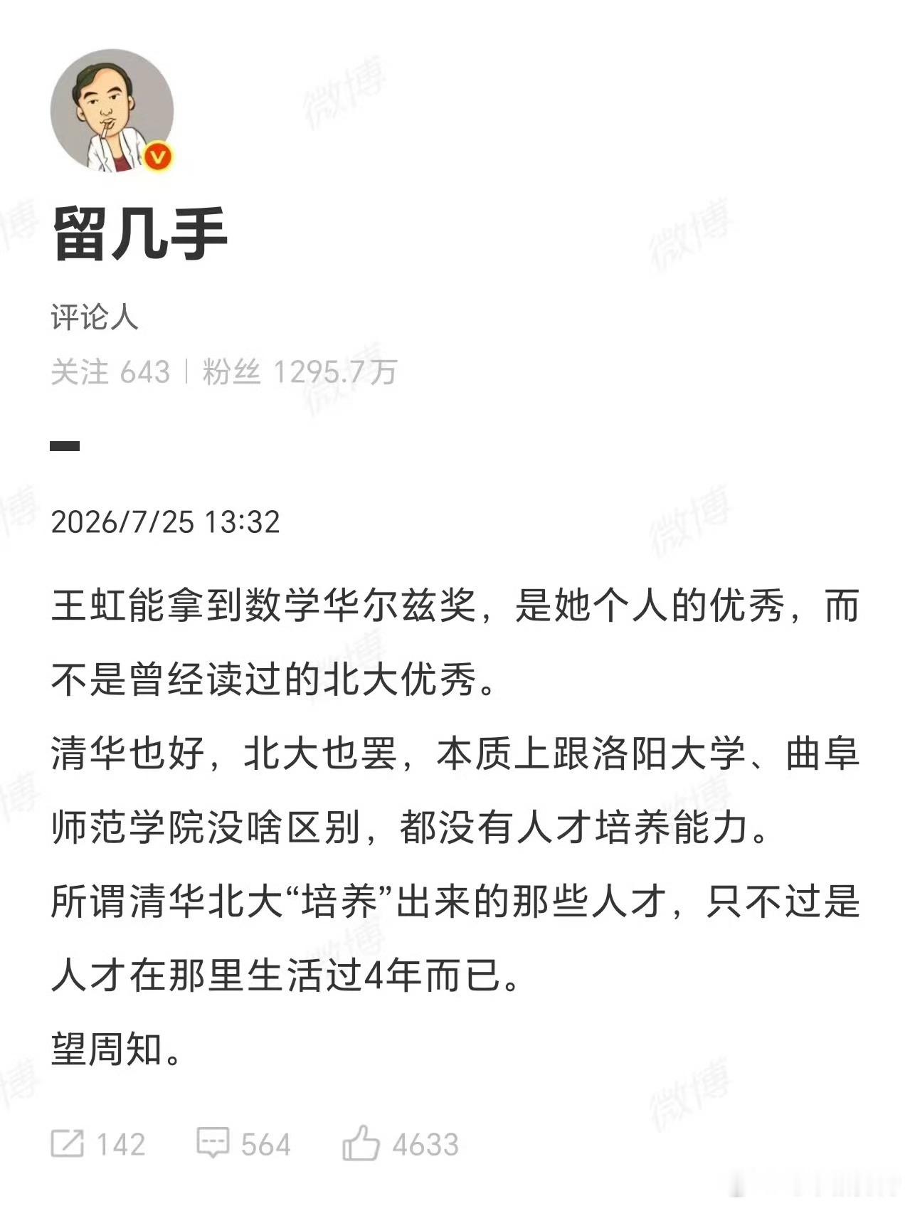 王虹教授在清华大学开讲挂谷猜想