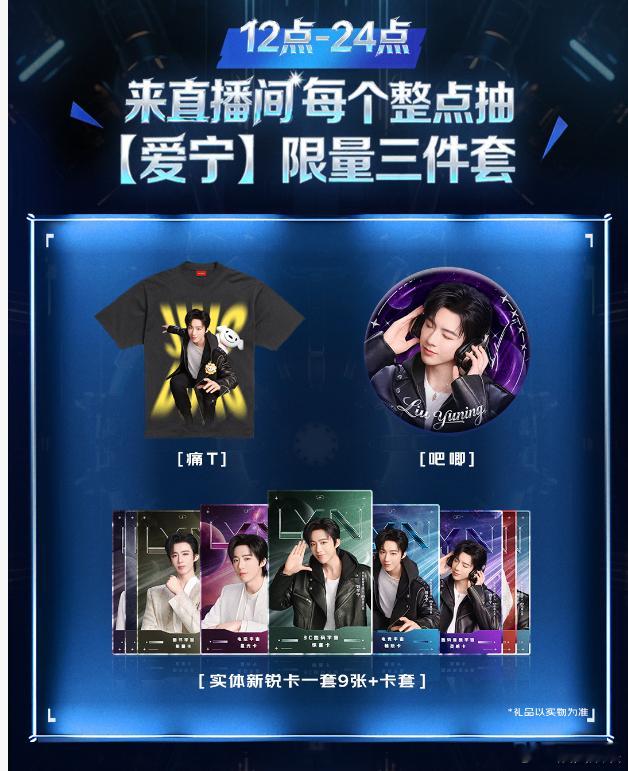 京东直播刘宇宁直播间答题挑战即将开启！整点福利连环放送，限量“爱宁”三件套等你来