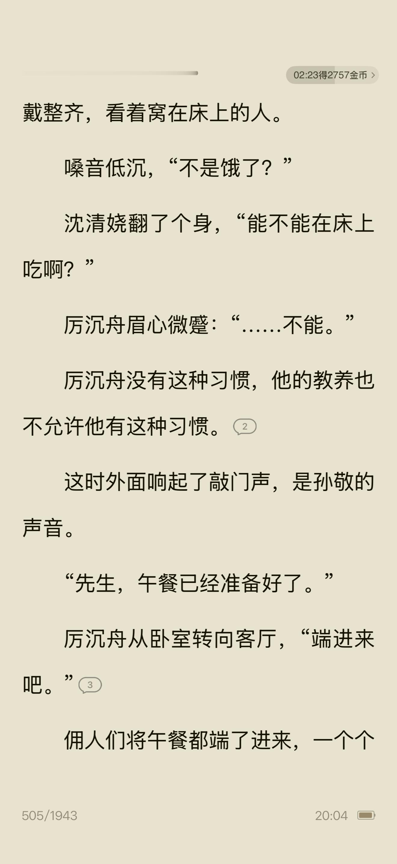 《不能》《端进来吧》 ​​​