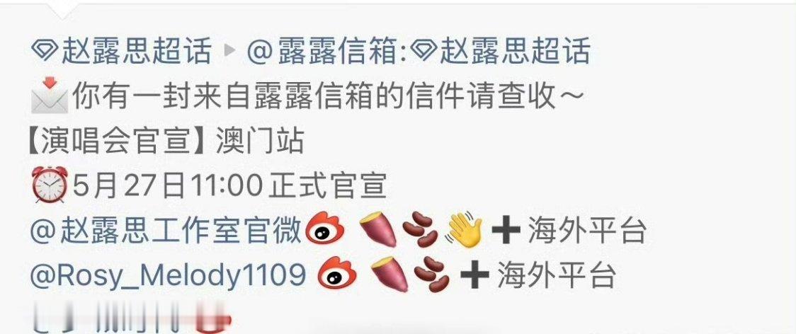 赵露思又要去澳门开演唱会了 