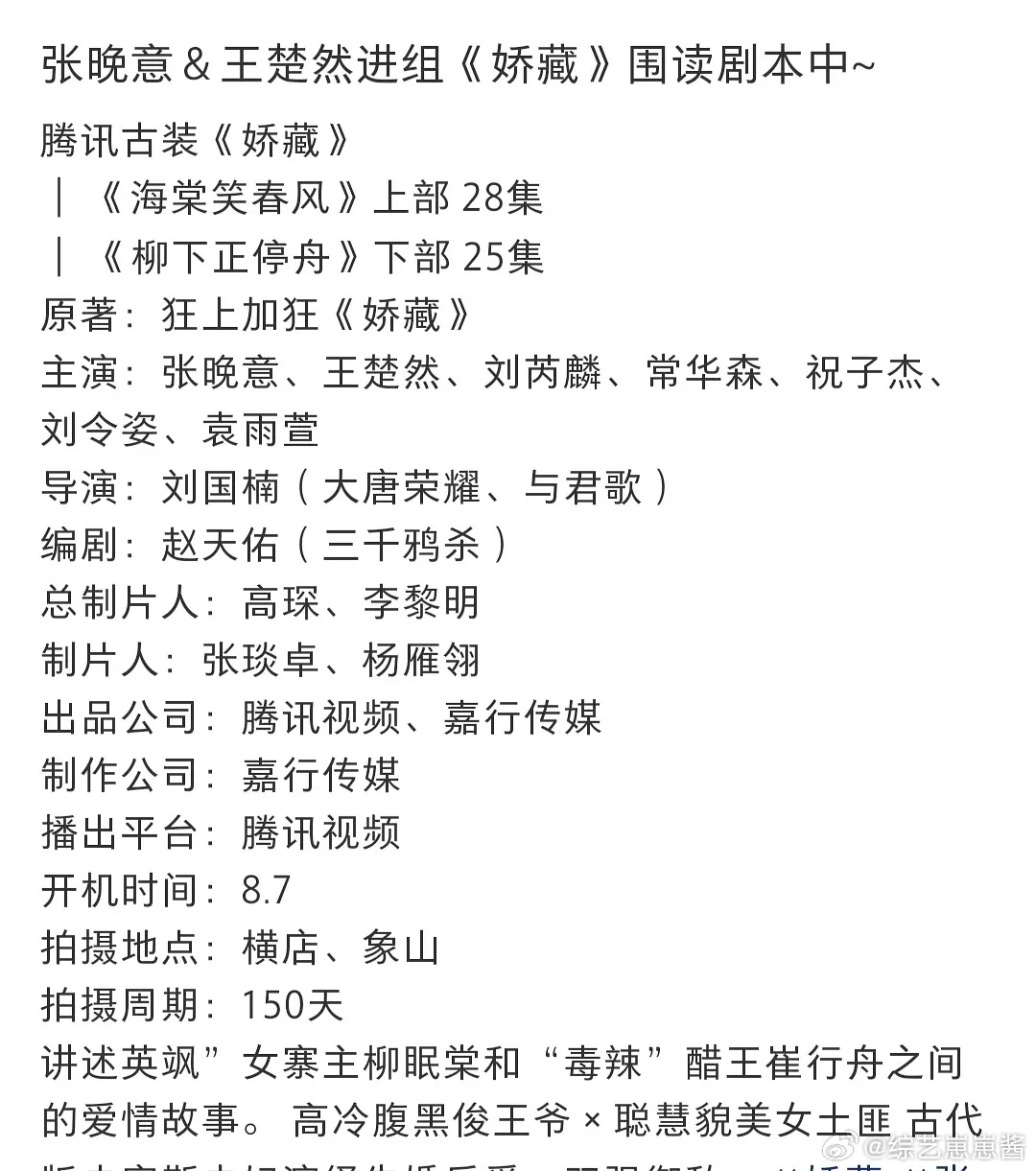 娇藏还分上下部？现在上下部必须隔一年播了吧[思考] ​​​