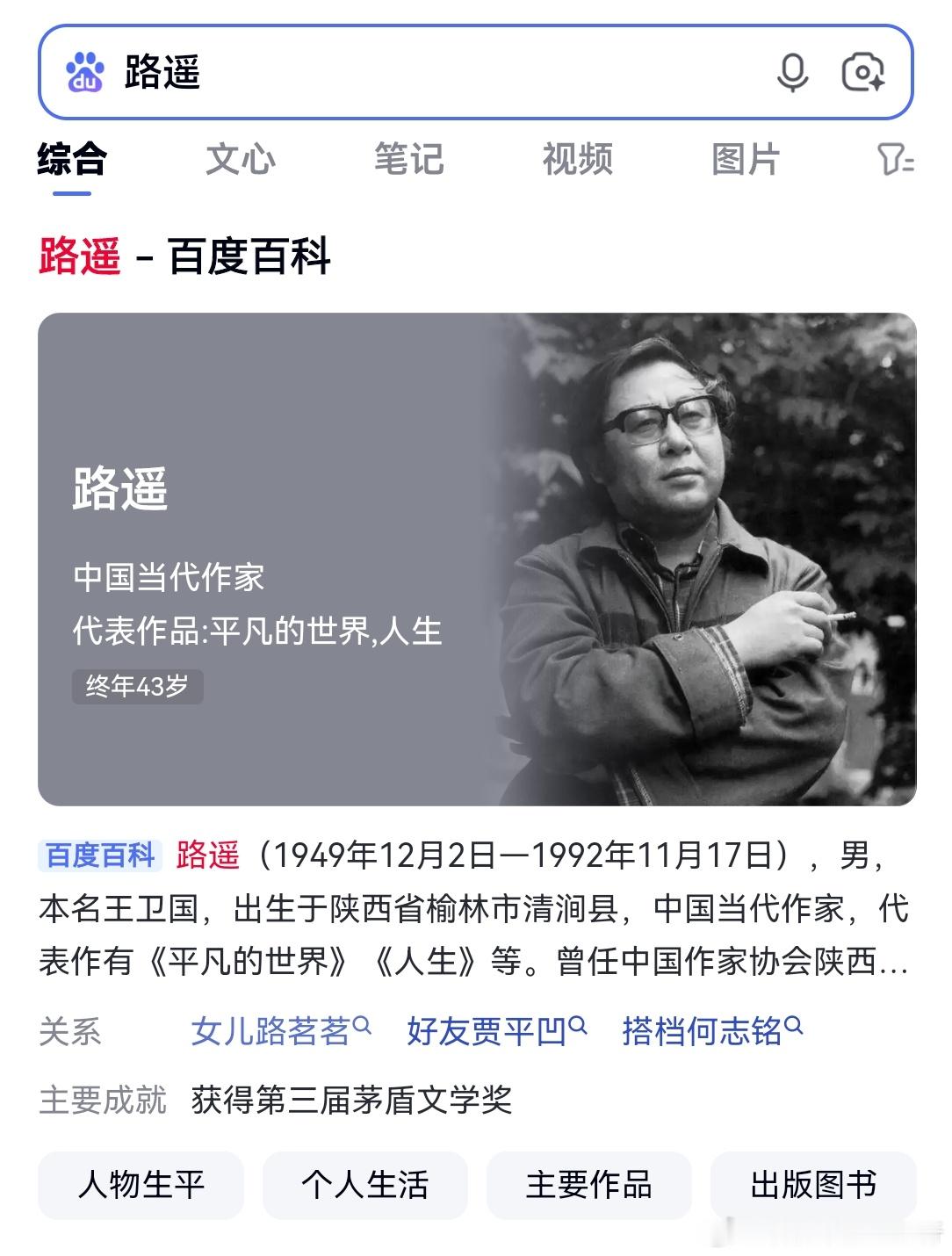 我一直以为路遥一直还很年轻，没想到1992年就离开了，可惜生命永远定格在43岁，