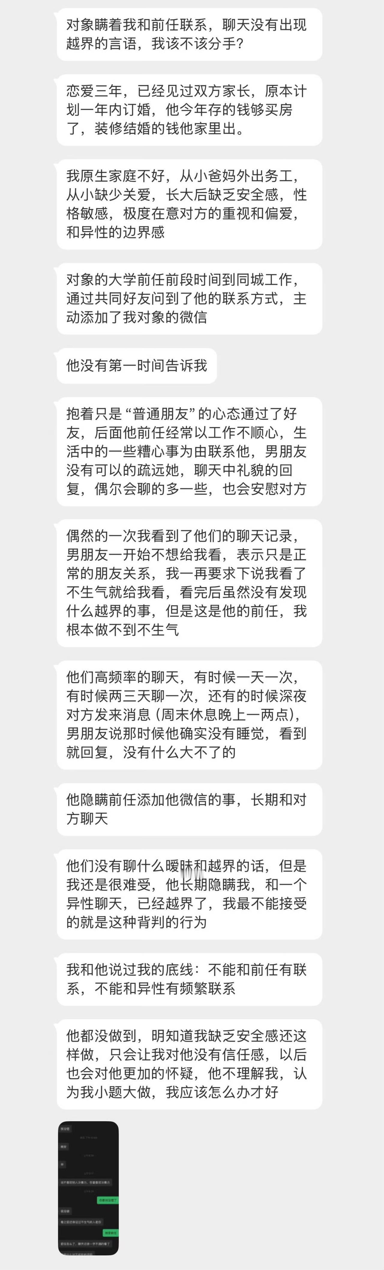 和男朋友即将订婚了，可是他却和前任深更半夜聊的火热，这样的婚还要结下去吗？女生和