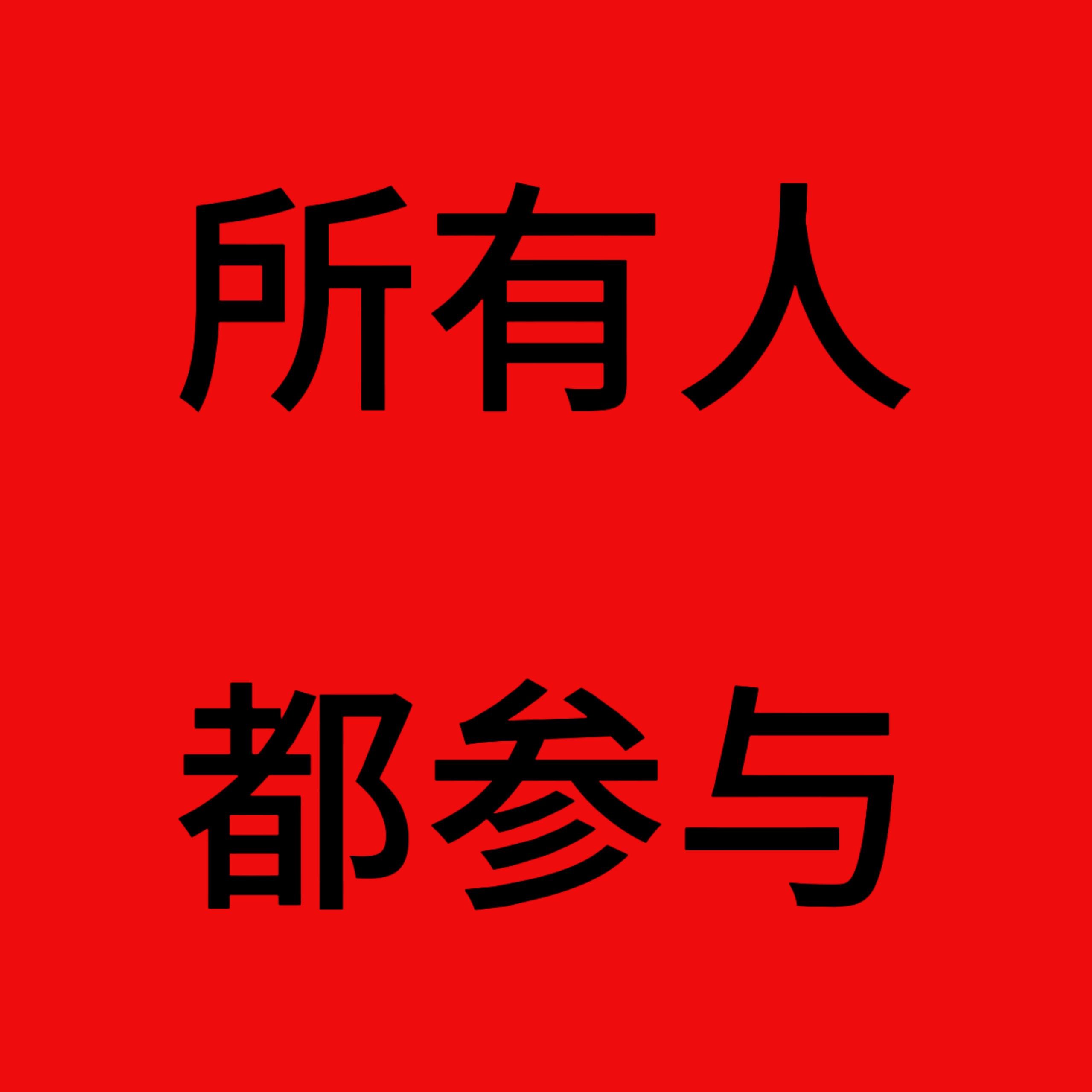 全员切耗都来给杂志方做📊好吗？品牌方和杂志方看不到粉丝对杂志的热情和购买力下一