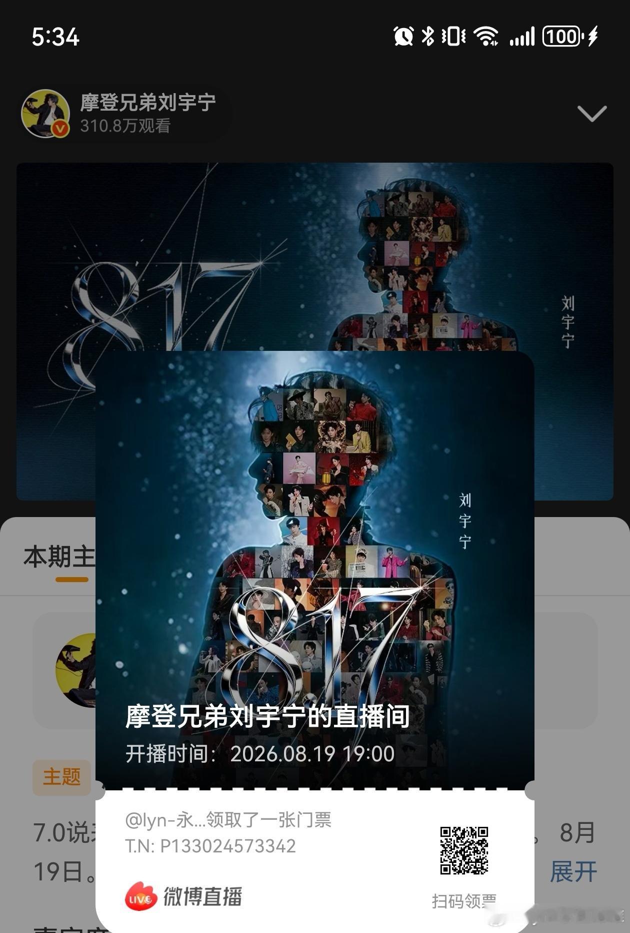 从2024.01.06第一次看老大直播，一直到2026.08.17，我们一起共度
