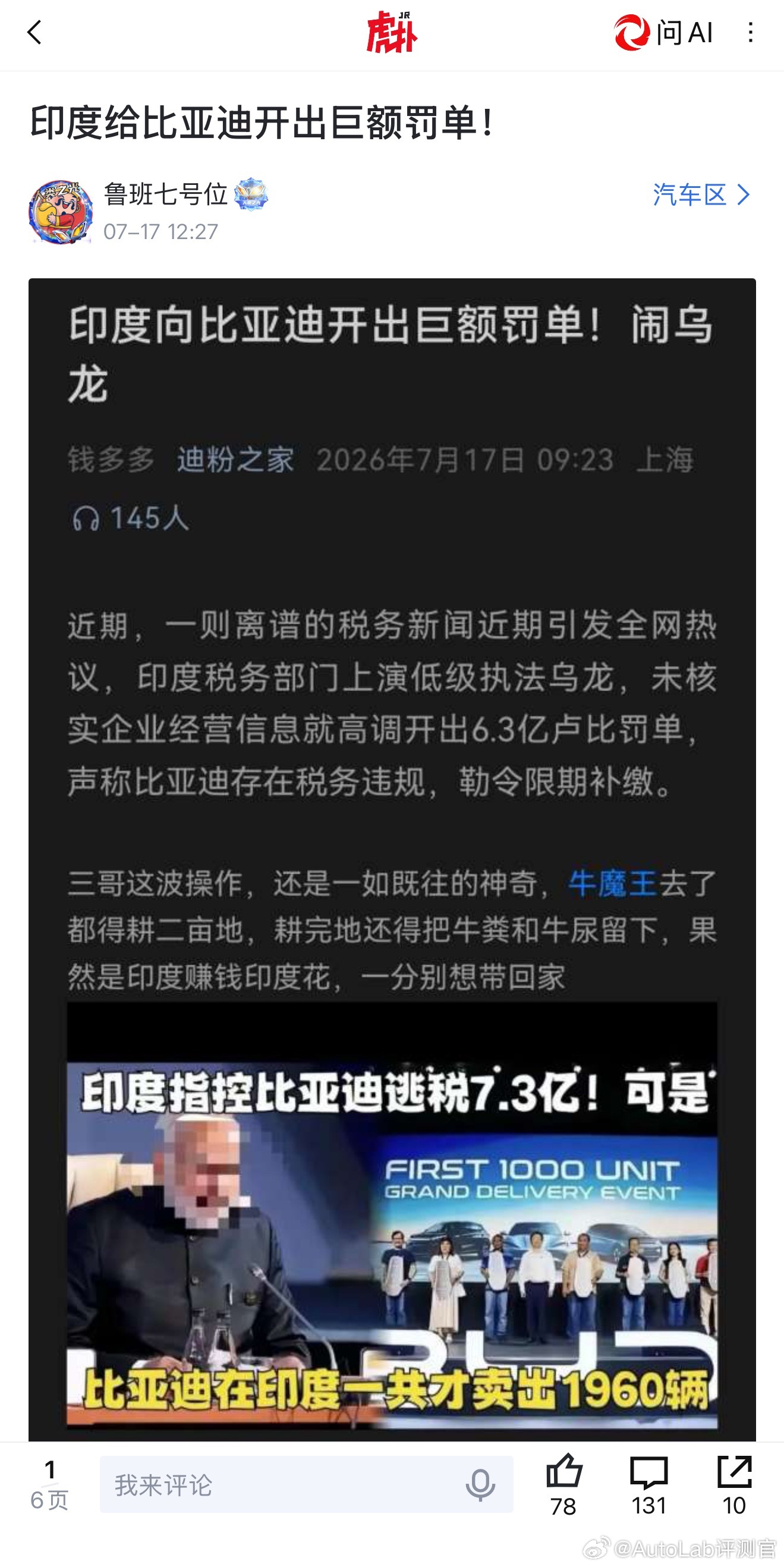 印度给比亚迪开出巨额罚单 