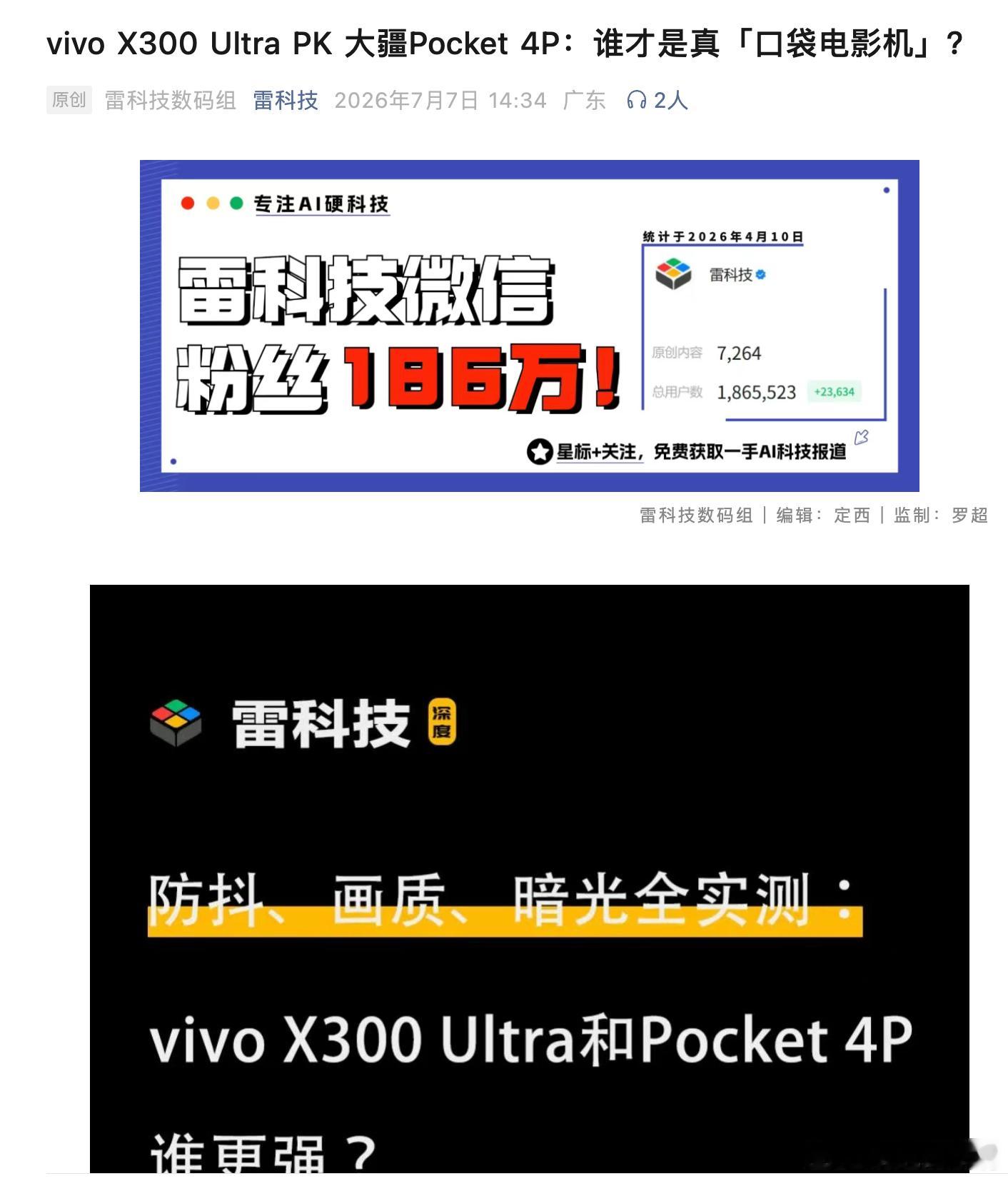 奇葩文鉴赏《vivo X300 Ultra PK 大疆Pocket 4P：谁才是
