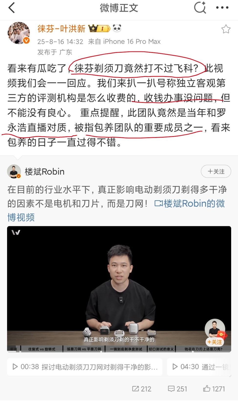 徕芬创始人CEO叶洪新下场和自媒体、前员工对线。起因是一位自媒体出了一期“徕芬和