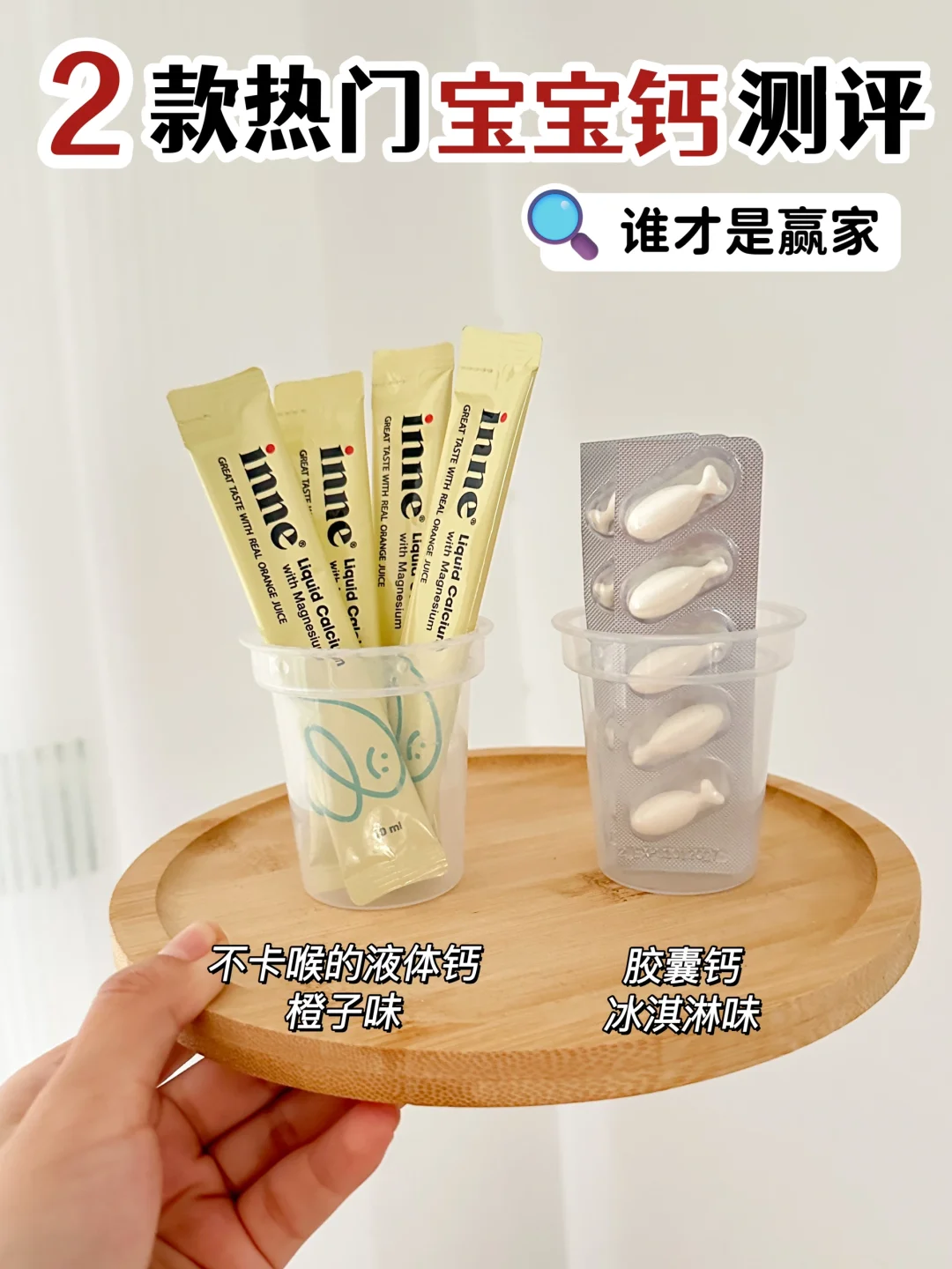2款热门宝宝钙怎么选，究竟谁才是赢家？？