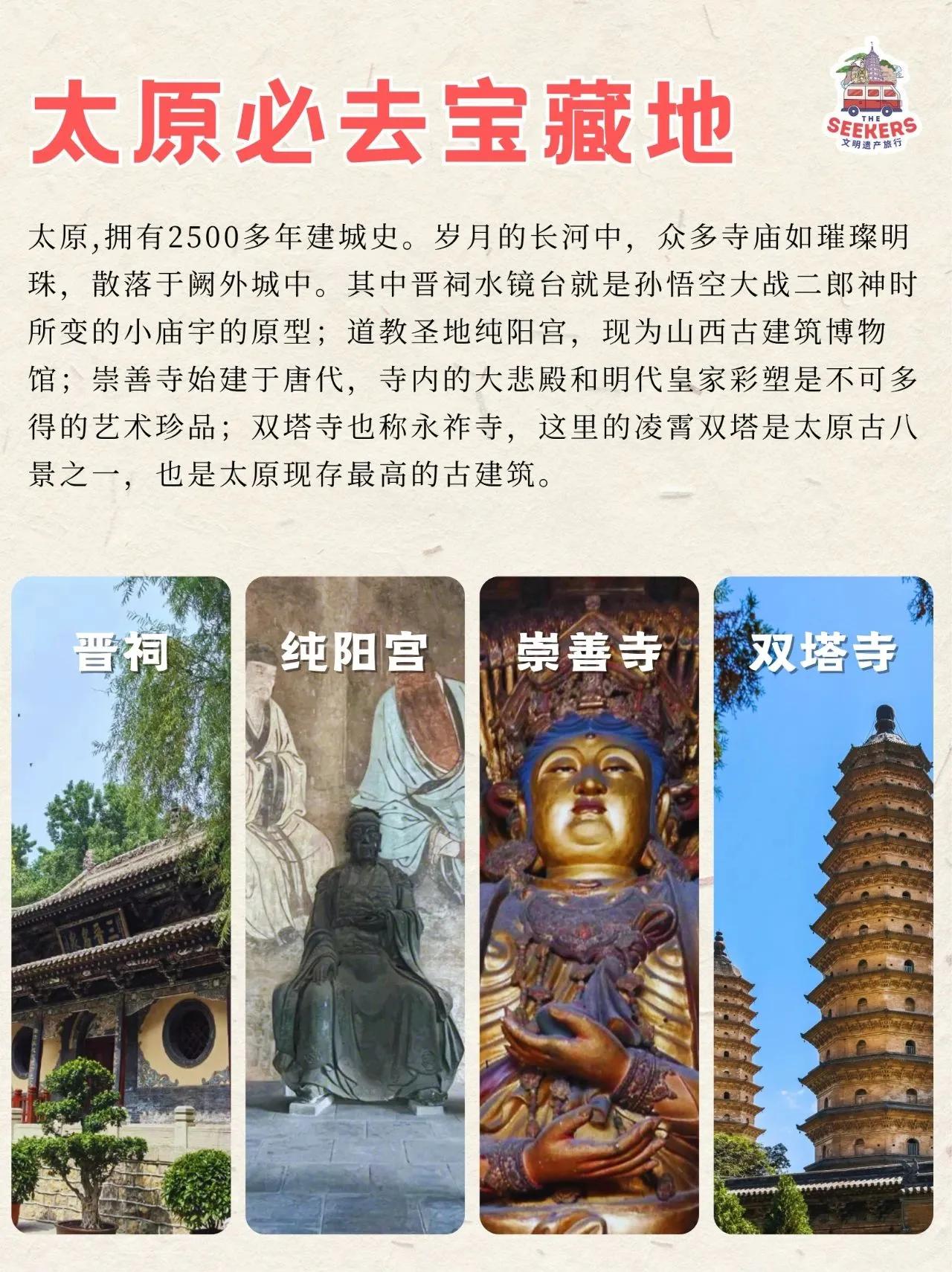 山西各地必去宝藏地，建议收藏下，有时间去打卡吧。
山西必打卡之地 山西名胜古迹。