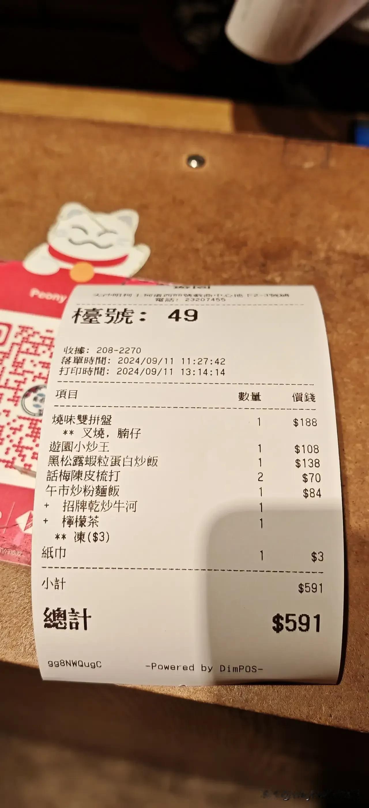 这是我朋友近期去香港旅游，去餐厅吃饭的结账单，你们发现没有，香港的物价太贵了，就