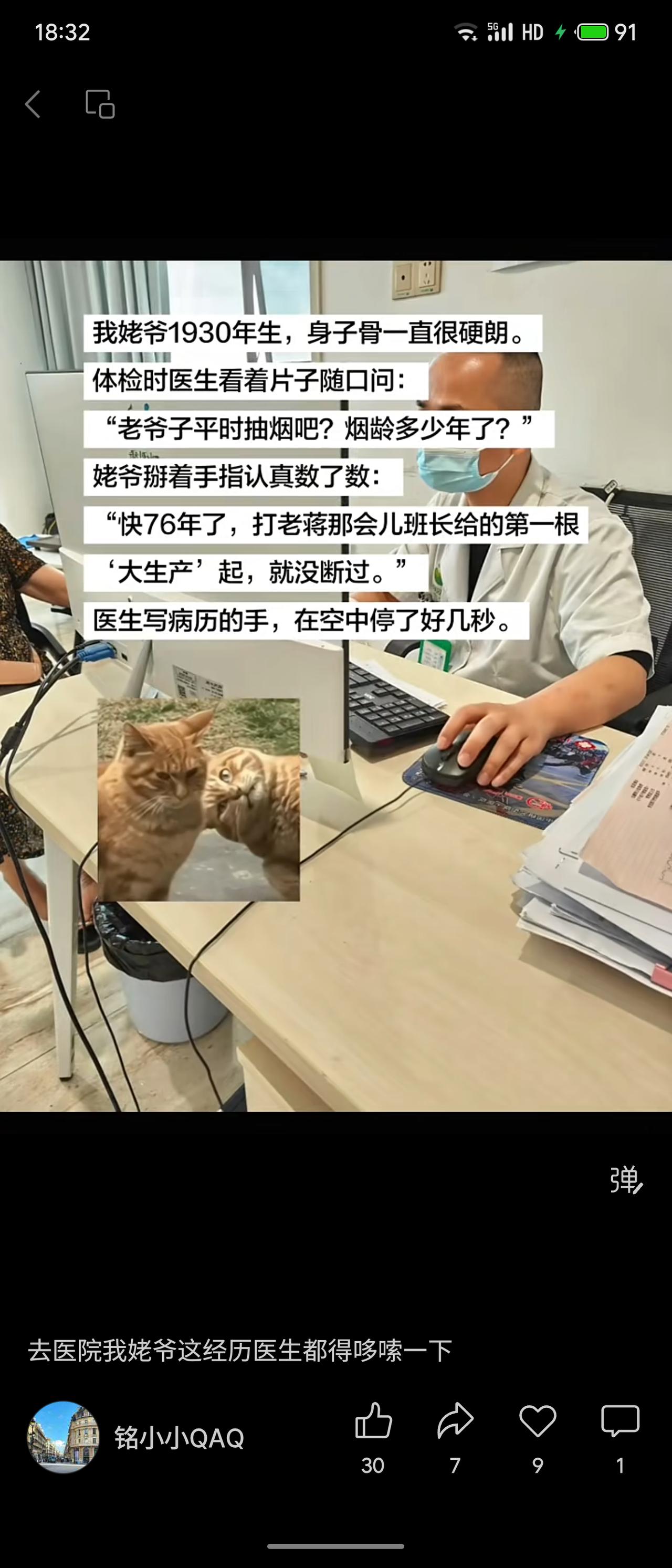 九旬姥爷体检，医生问烟龄，老人答“快76年了，打老蒋时班长给的第一根‘大生产’烟