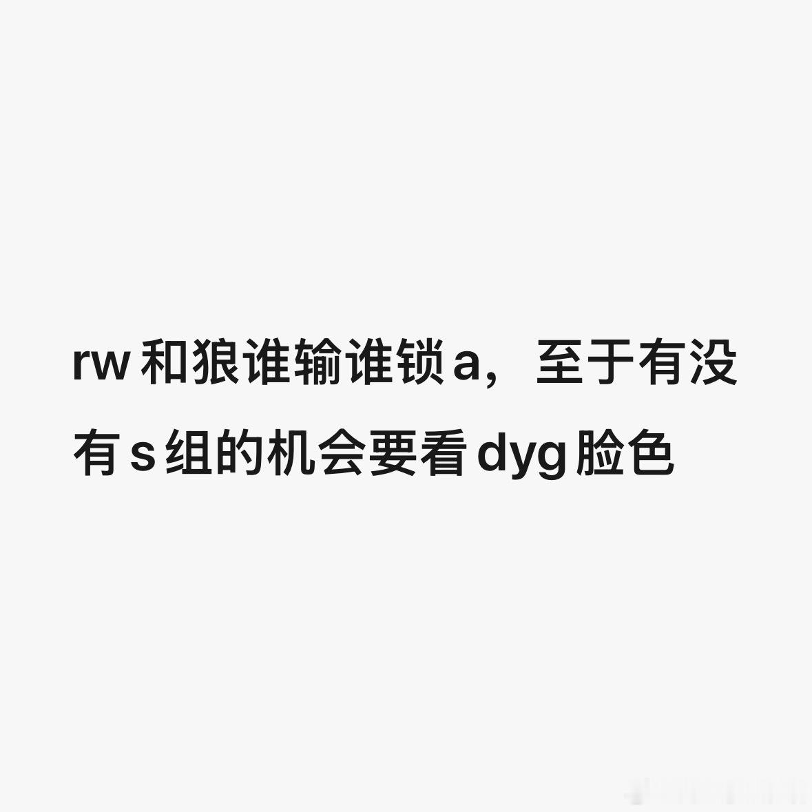 所有人必须尊重dyg 