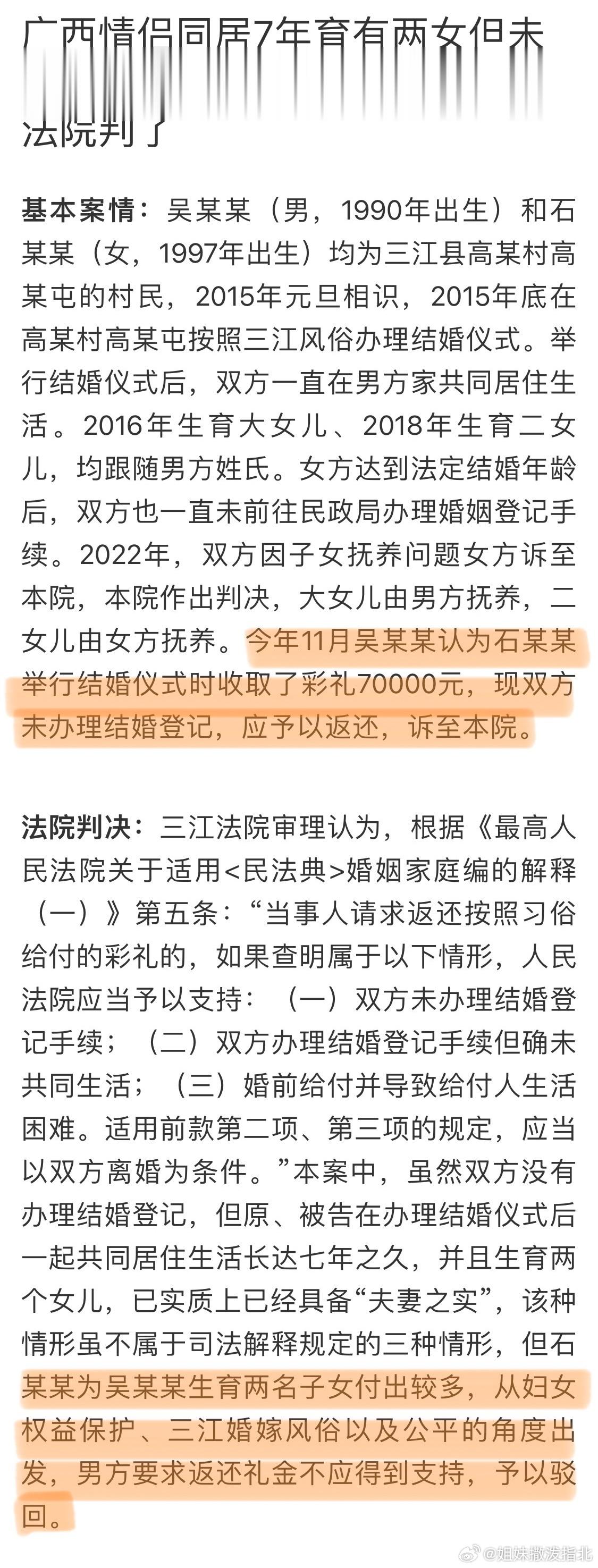 好会打算盘啊男人，未登记结婚但举办了仪式，共同生活七年，育有两女且都随男方姓，分