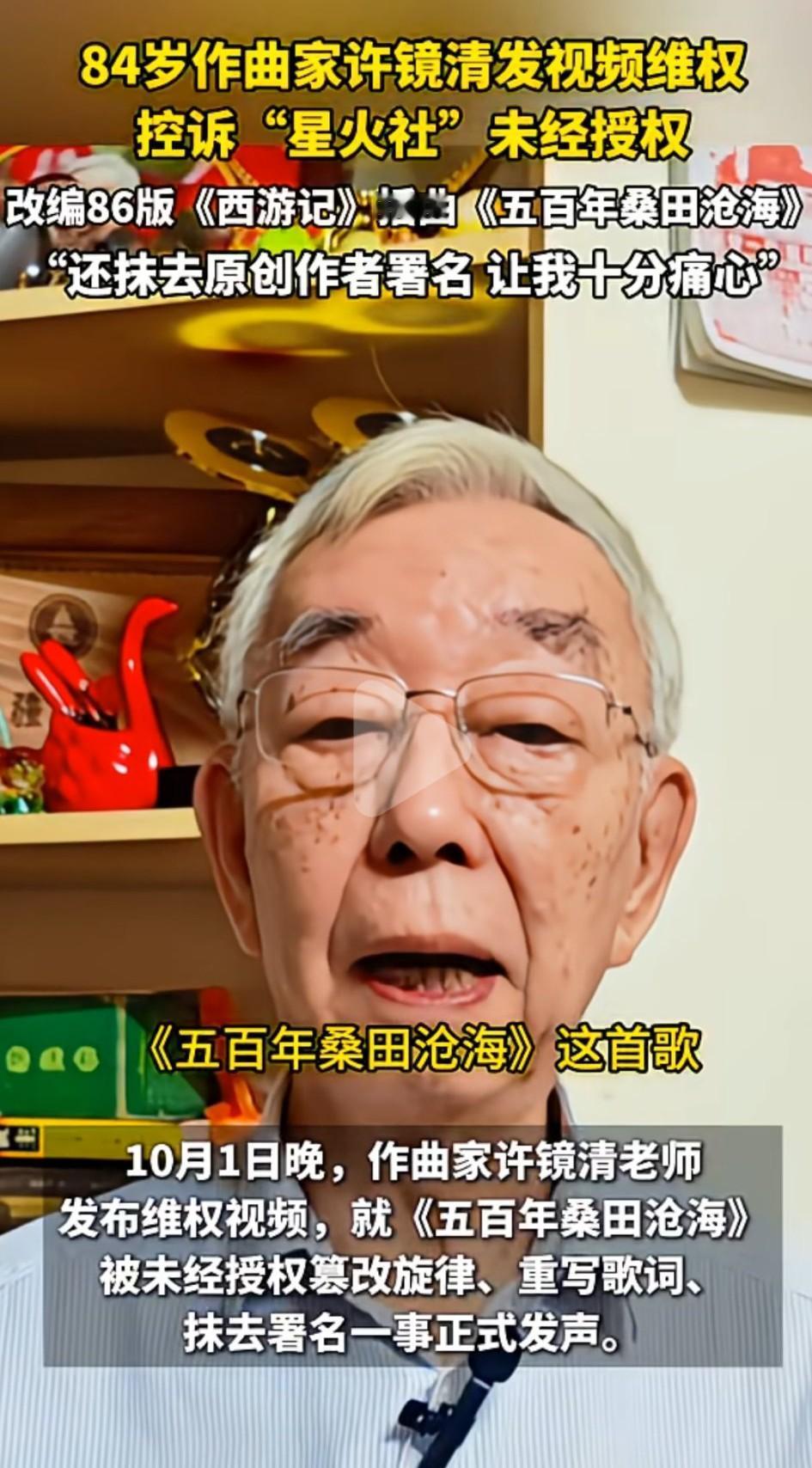 有些网红真不要脸，明目张胆抄袭
改编，令人不齿！
近日，84岁的作曲家许镜清发视