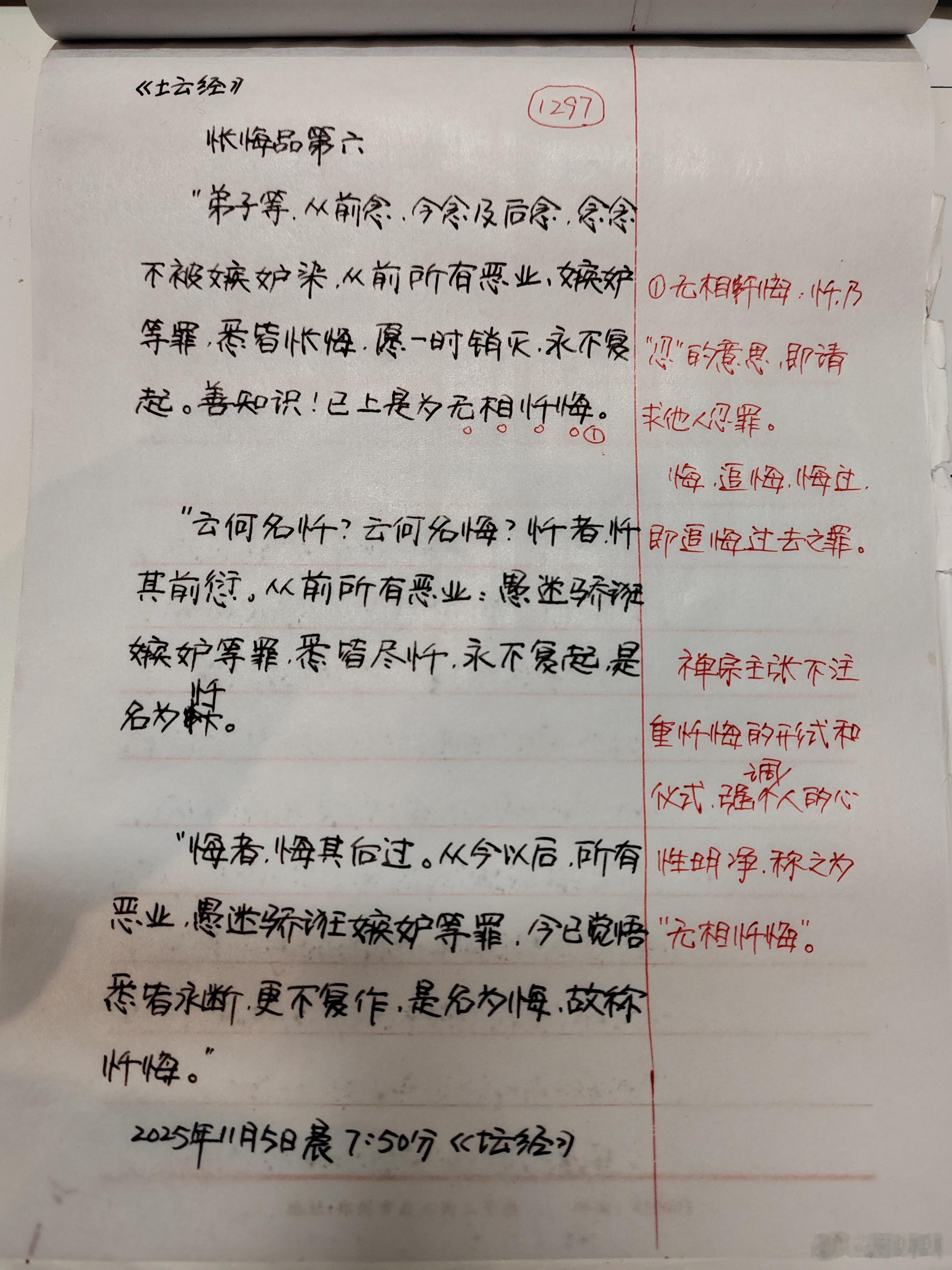 【抄书打卡第1270天:《六祖坛经》全文+注释】忏悔品第六善知识，此香各自内熏，