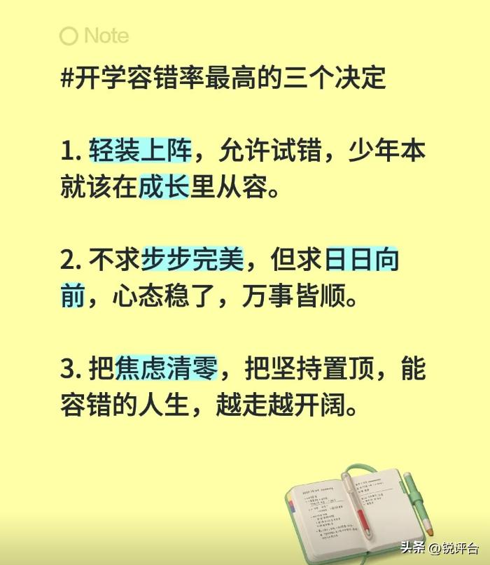 开学必看✨3个容错率拉满的决定，新手不踩坑
开学前3天，我劝你别瞎忙❗️很多人跟