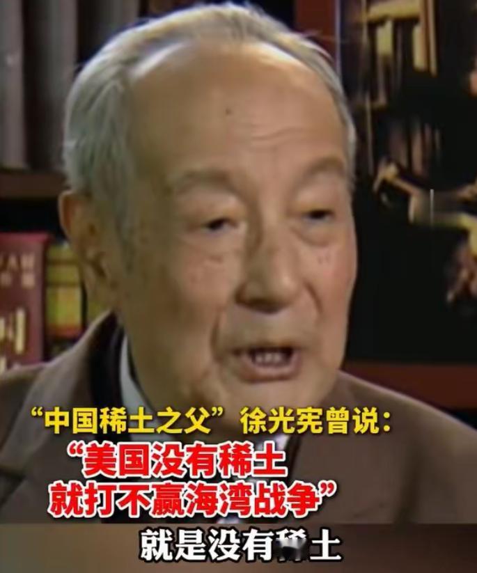 中国这群“老神仙”真是绝了，

他们居然早在几十年前就为我国谋划好了稀土材料这张