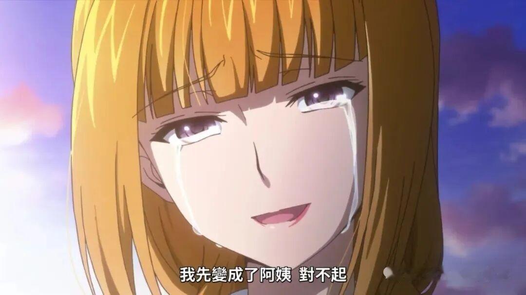 但是我喜欢阿姨啊！ 