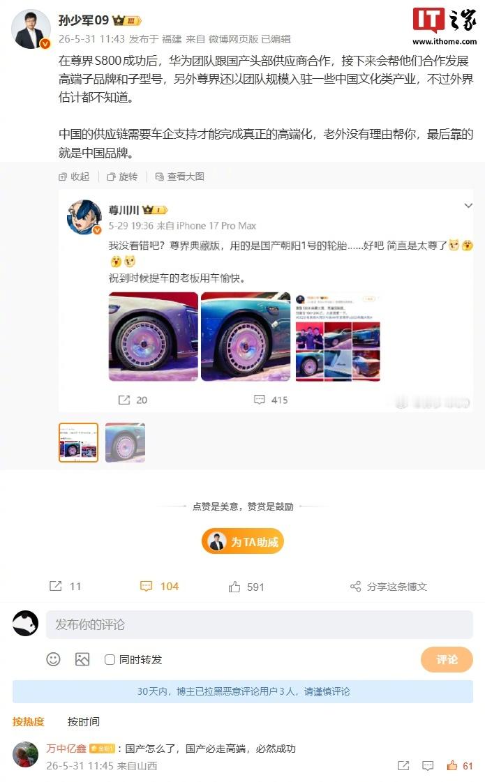 【消息称尊界 S800 成功后华为在跟国产头部供应商合作，帮助后者发展高端子品牌