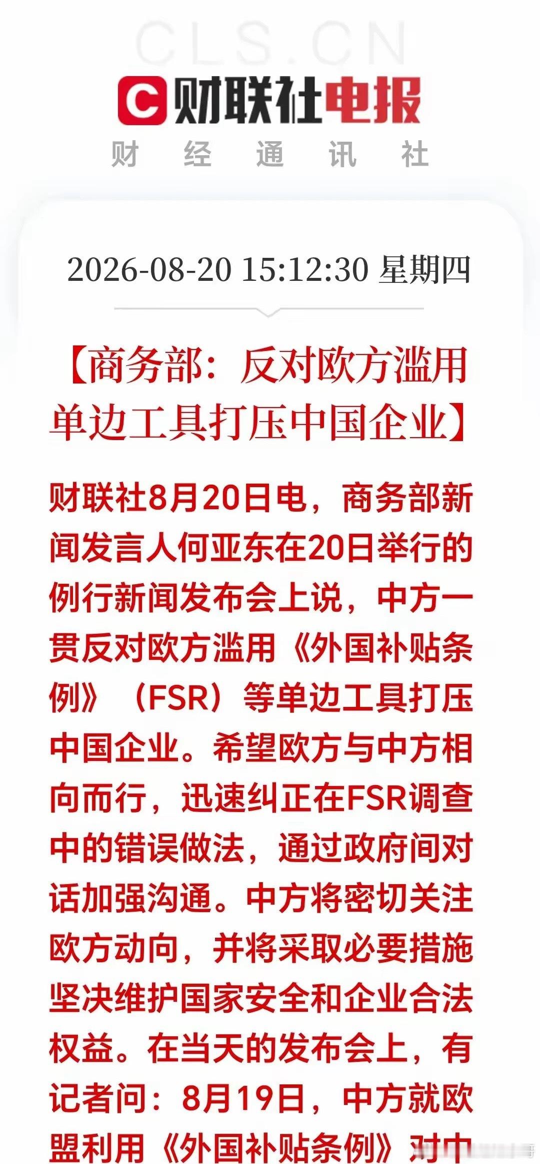 盘后突来重磅消息：商务部硬核亮剑！A股风向标要变天！先分析盘面；A股今天缩量收涨