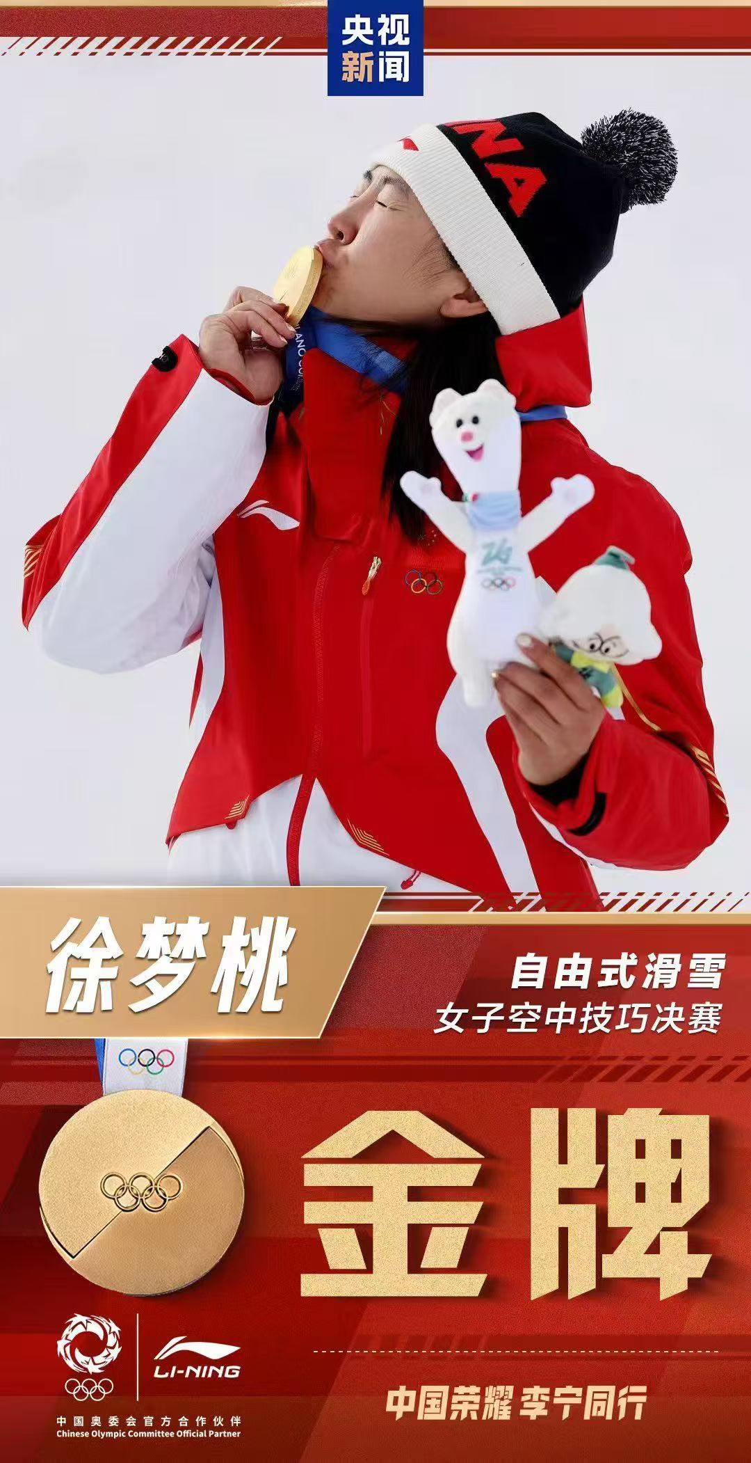 中国队第二金 徐梦桃扛起中国金牌重任，卫冕第一人！冬奥会此刻皆不凡