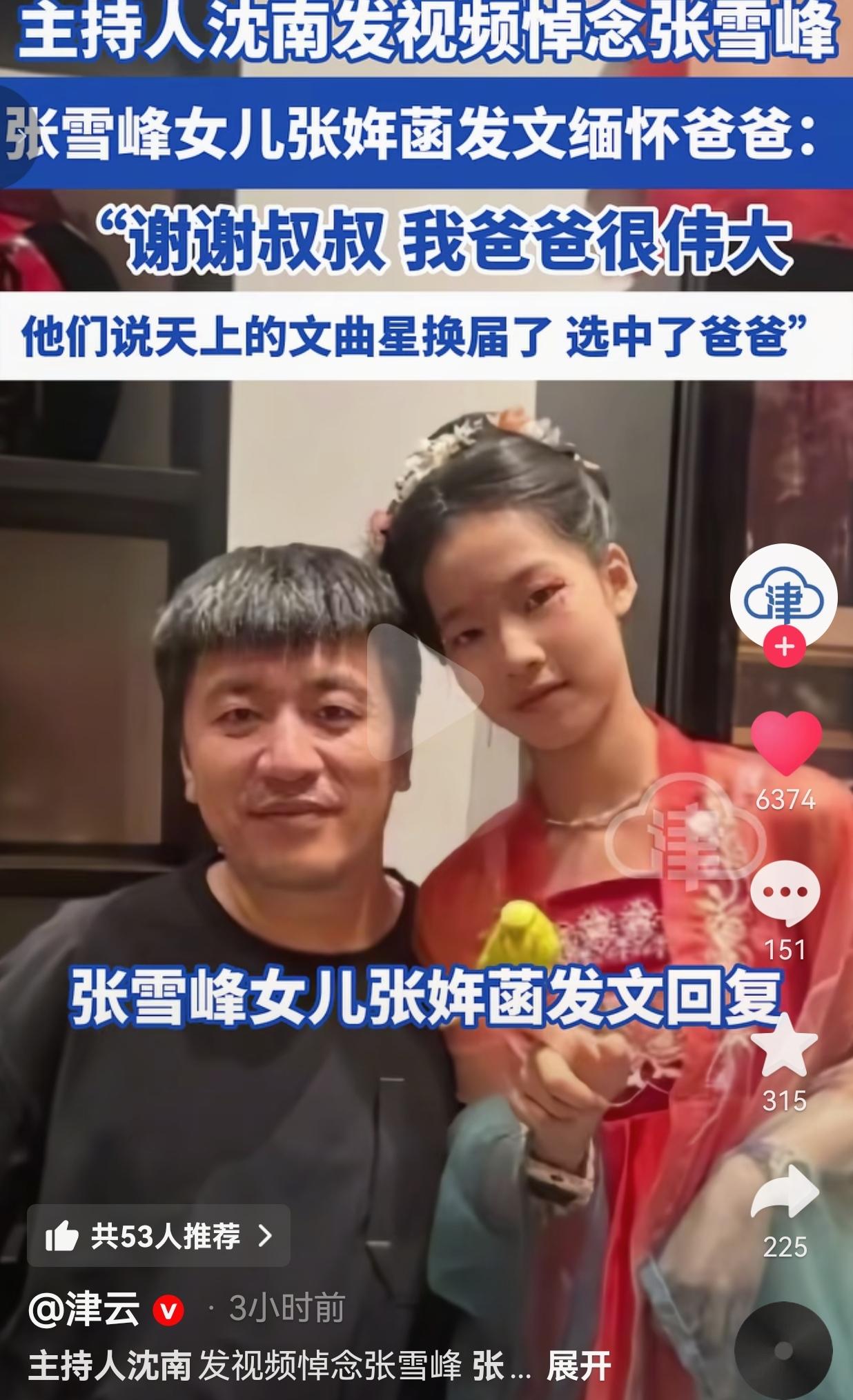 破防了！张雪峰女儿一句话，全网瞬间泪崩！
 
谁能想到，那个在直播间里为万千家庭