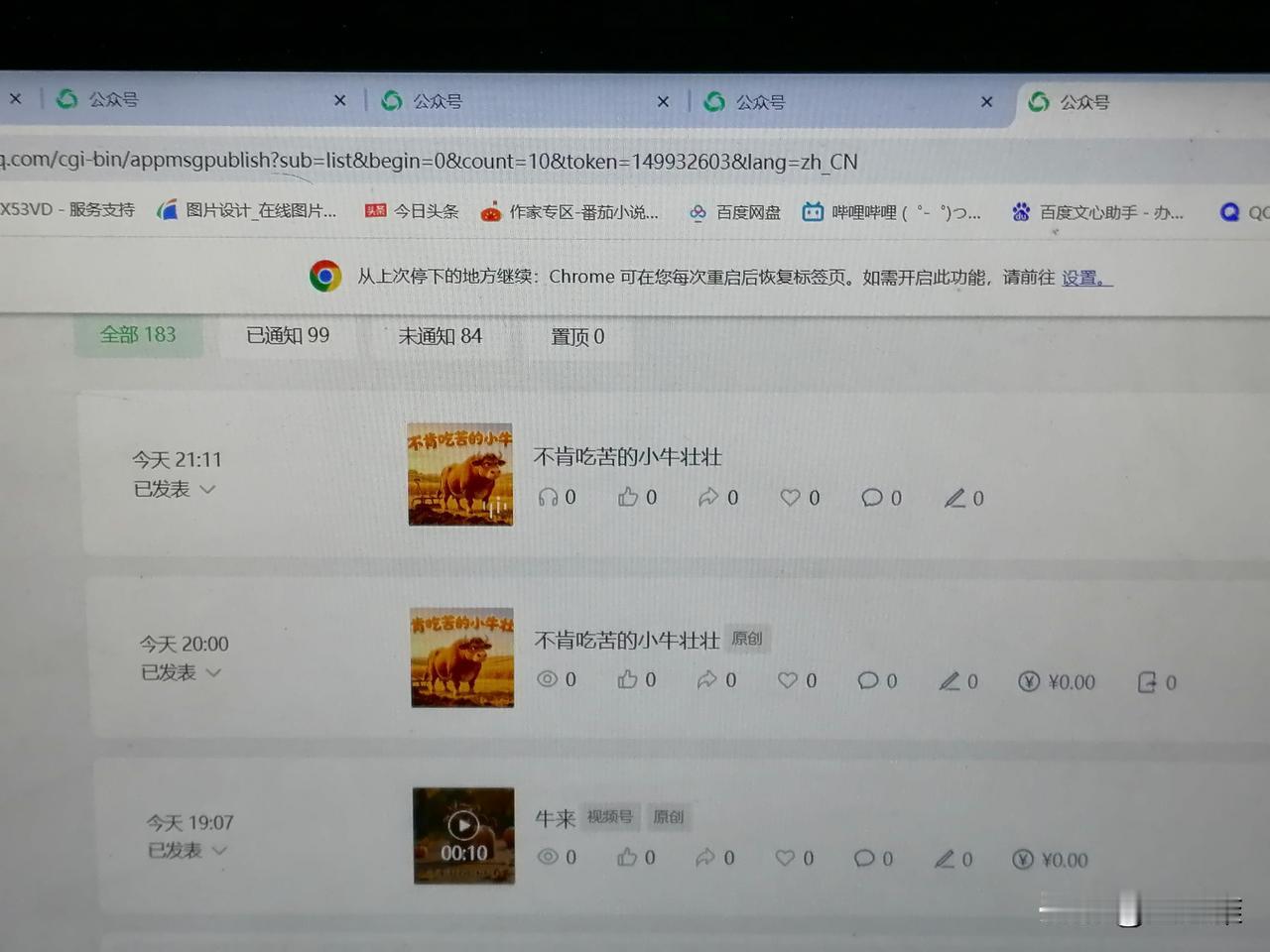 我刚刚忙完今天公众号内容的发布。

今天我一共发布了三条公众号内容，包括有视频，