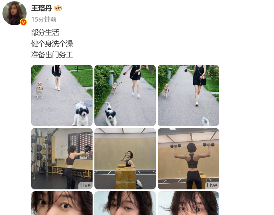 王珞丹晒健身照 姐姐身材好好 ​​​