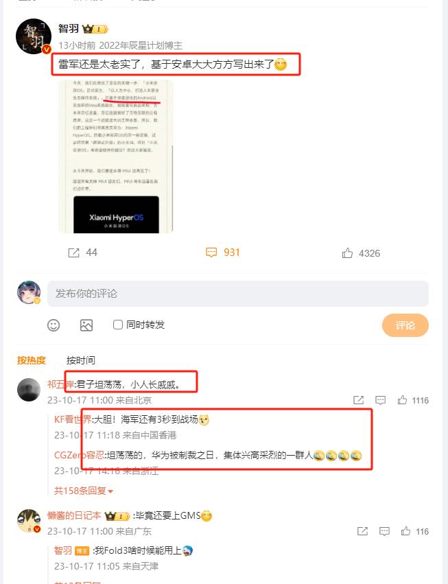 小米澎湃系统还是基于安卓，大大方方写出来了。然后米粉觉得华为鸿蒙系统也是基于安卓