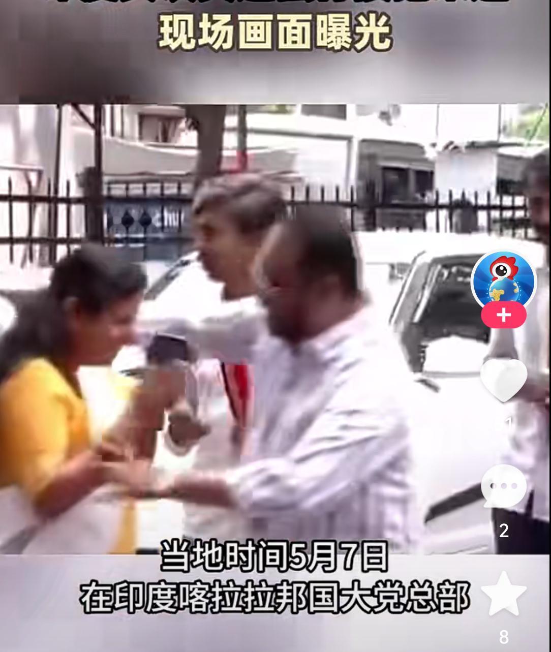 没抱成美女[捂脸]，尴尬的老头子。
近日，印度一新当选的女议员，在喀拉拉邦国大党