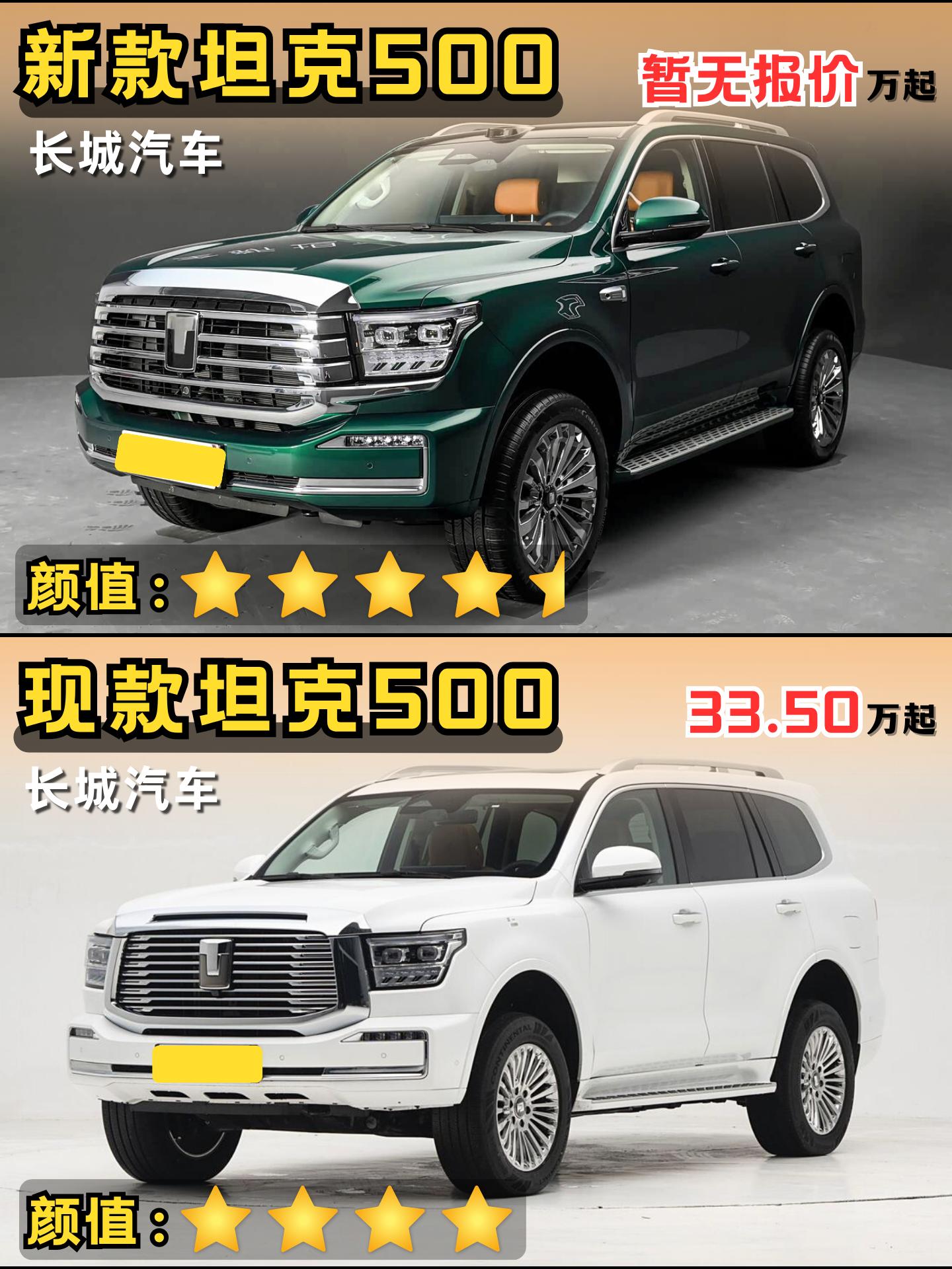 全新坦克500增配不少！外观也感觉好看了一些！你们觉新款的怎么样！