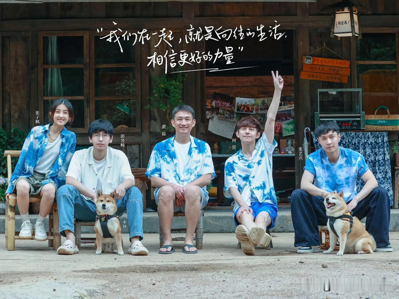 综艺《向往的生活8》拟邀常驻嘉宾有黄磊、何炅、彭昱畅、张子枫、周奇和王玉雯。如果