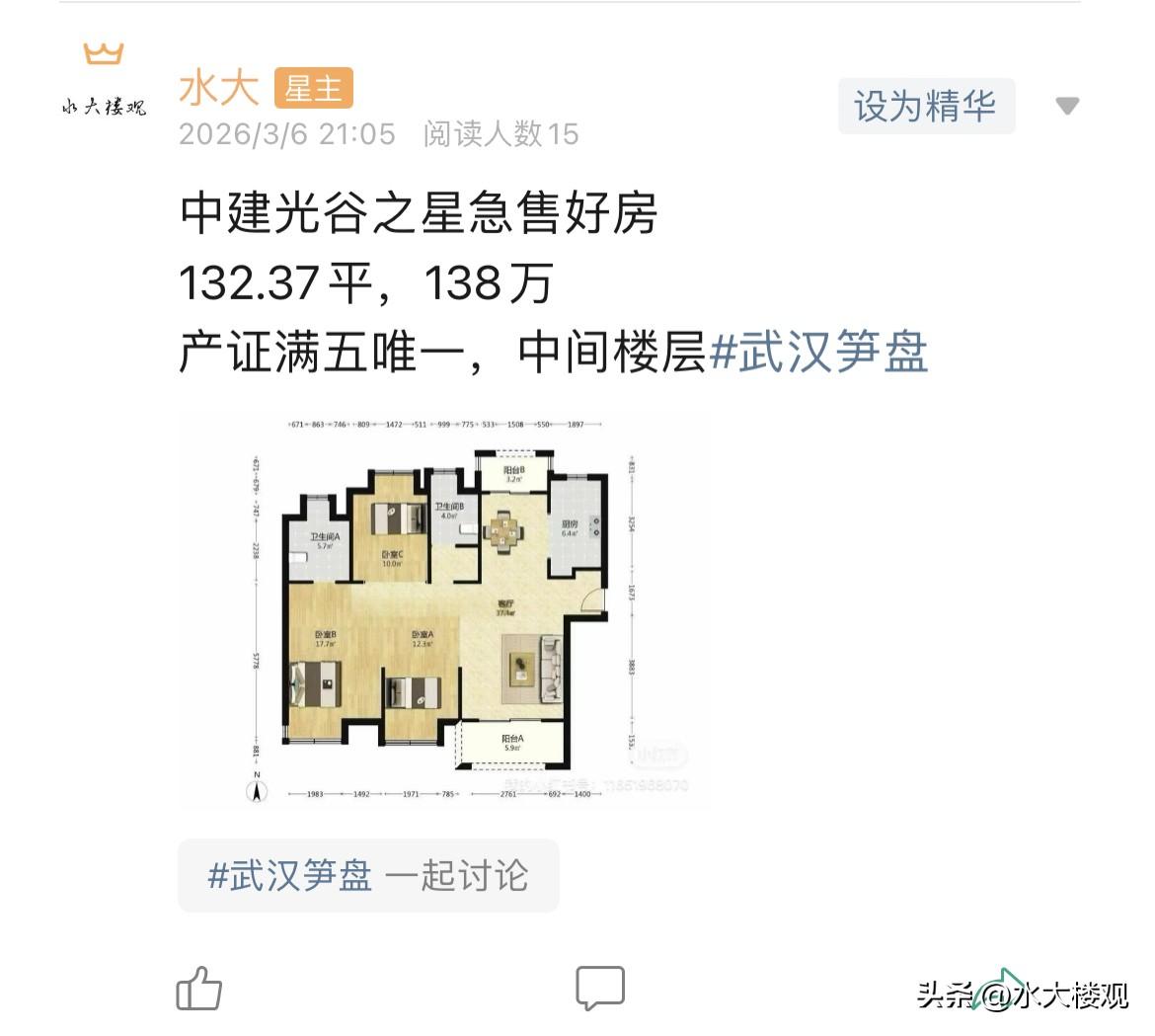 今日美居
        1.单价1万的中建光谷之星，香不香？博主认为虽然现在很