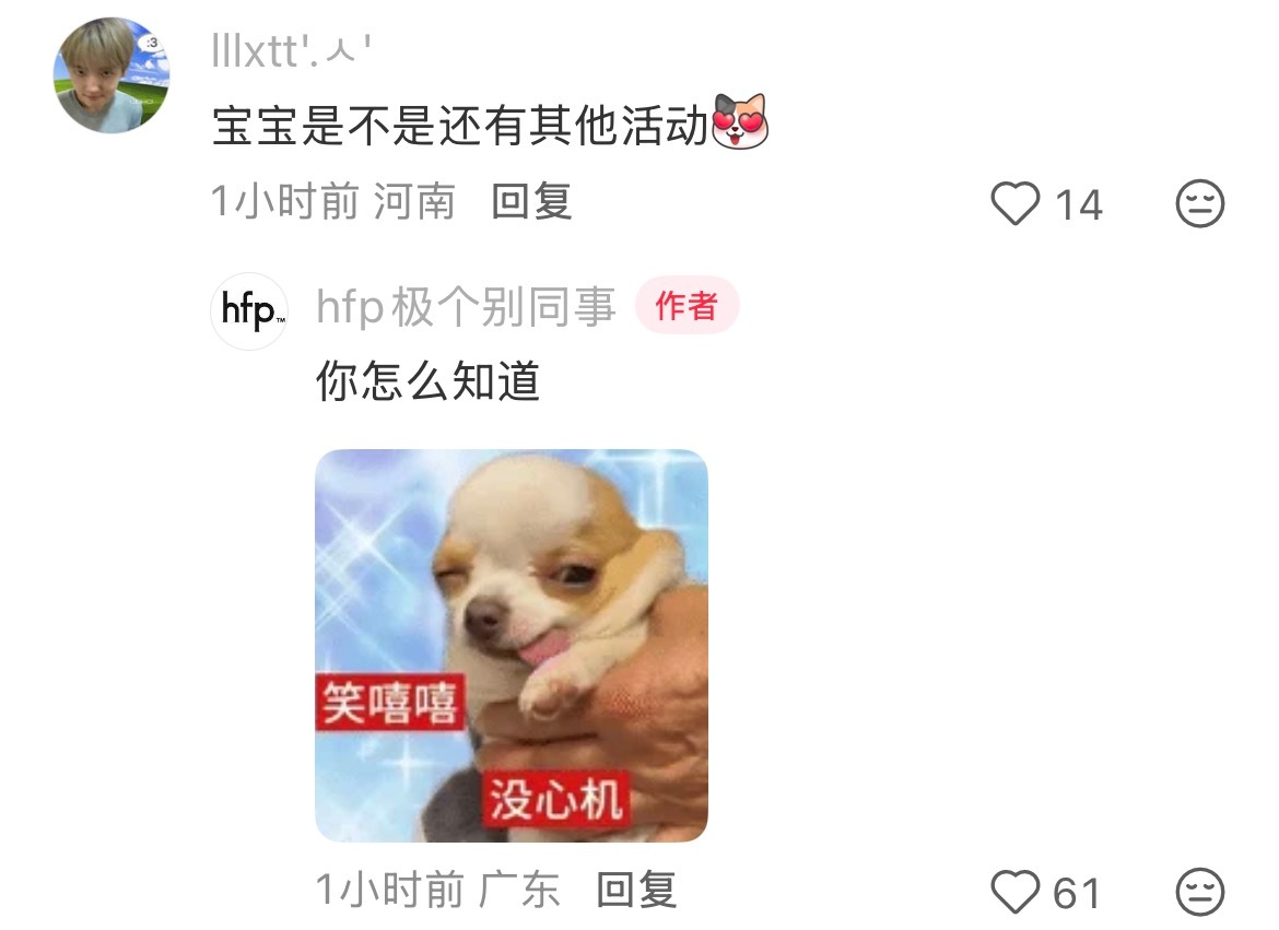 呀呀呀期待这个hfp的后续活动😍 