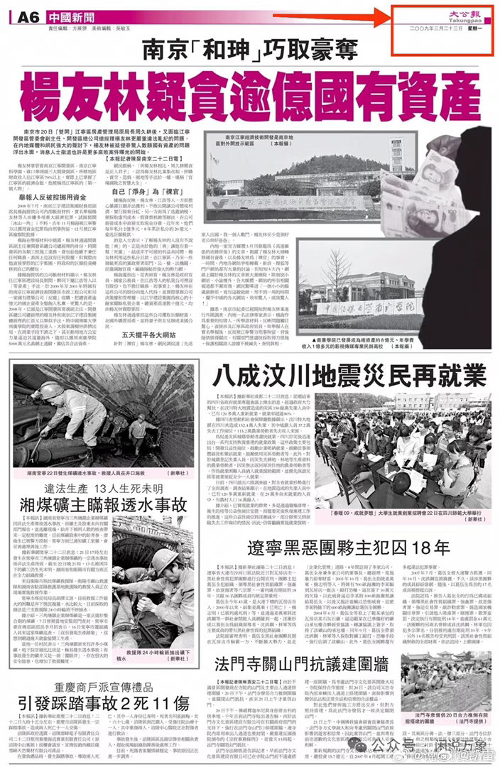 杨有林受贿超22亿元一审被判死刑2009的大公报头条。今天，南京“和坤”判处极刑