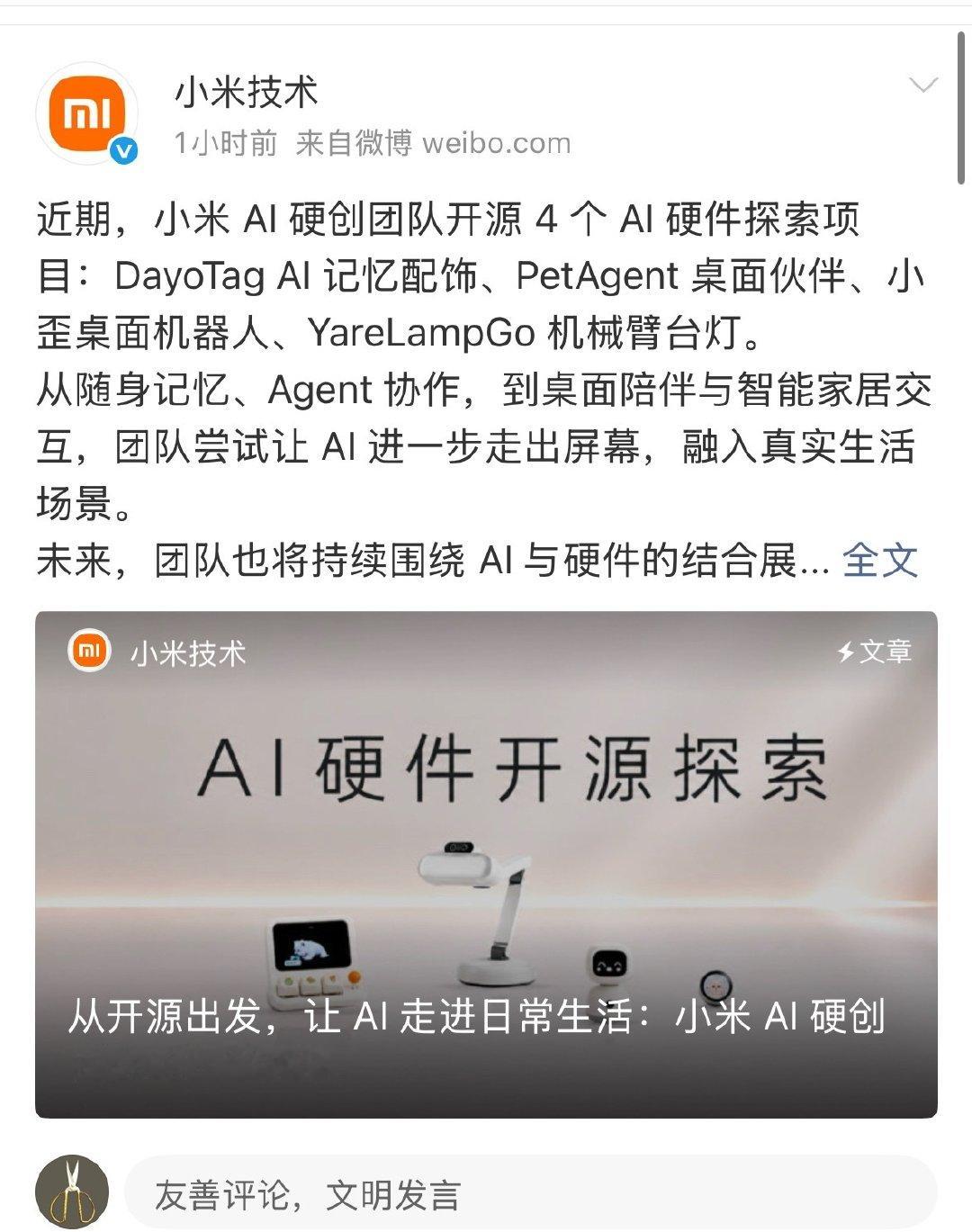 小米牛逼啊！这个小歪机器人不就是电子宠物贾维斯的雏形吗还有 ai 机械台灯，我都
