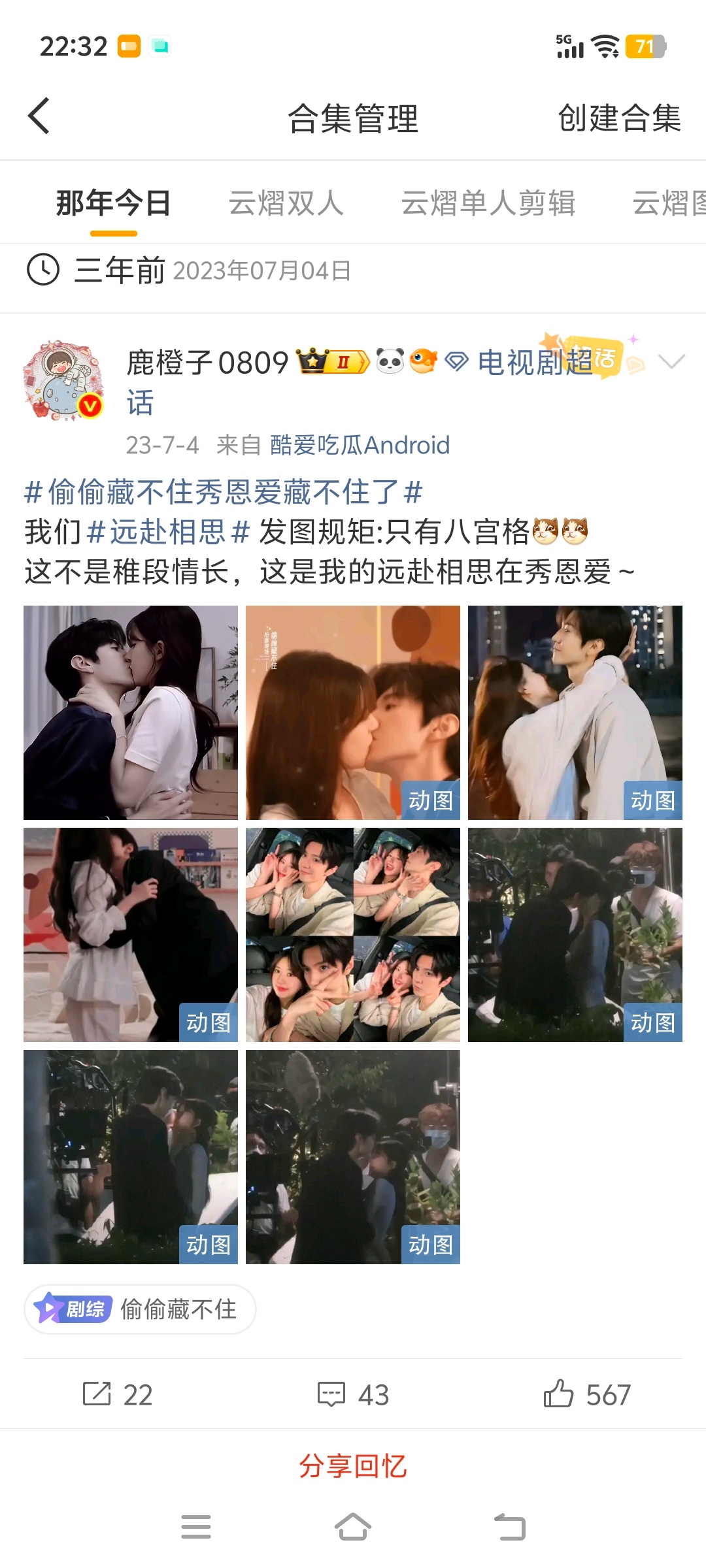那年今日看到的，应该是半夜被踩广场，然后，我刚准备睡突然想看一下微博，就开始占热