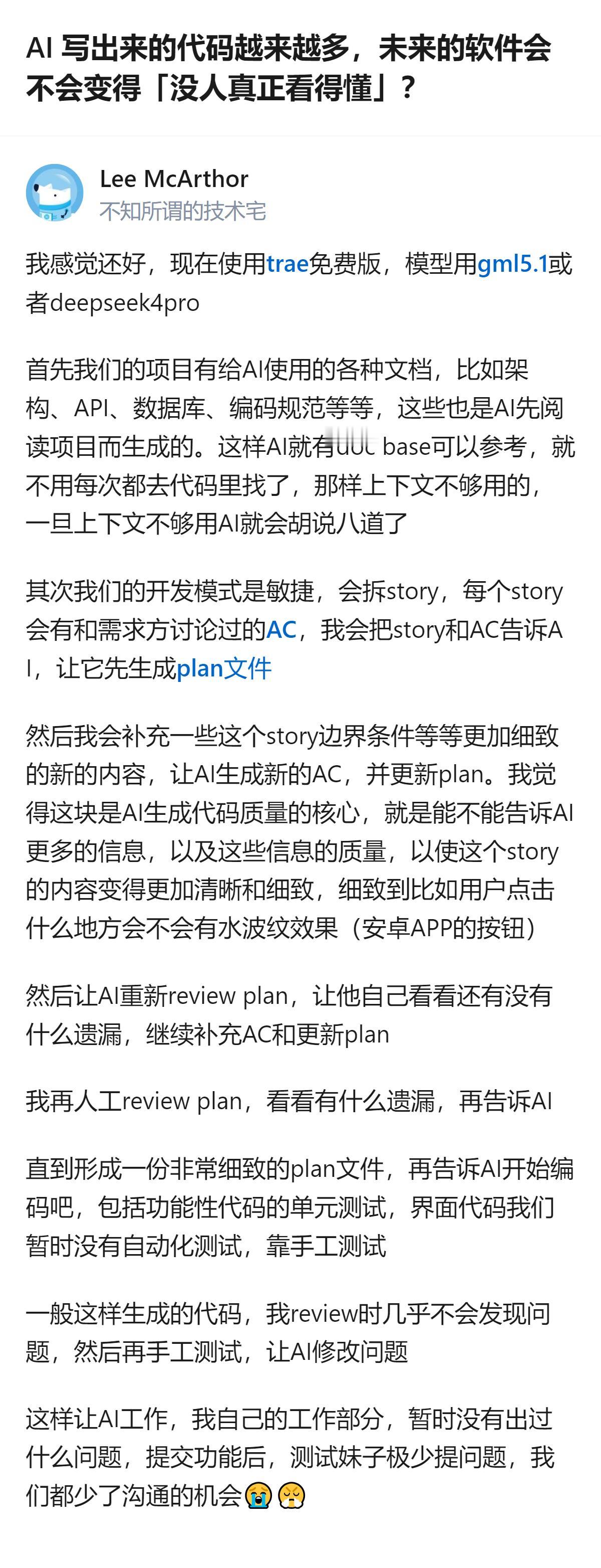 用AI生成代码时，先给它喂项目架构、API这类文档，再把拆成的需求story和边