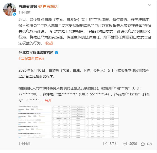 【白鹿方否认与江苏文投相关人员交往甚密】12日，公开白鹿启动名誉维权诉讼程序公告