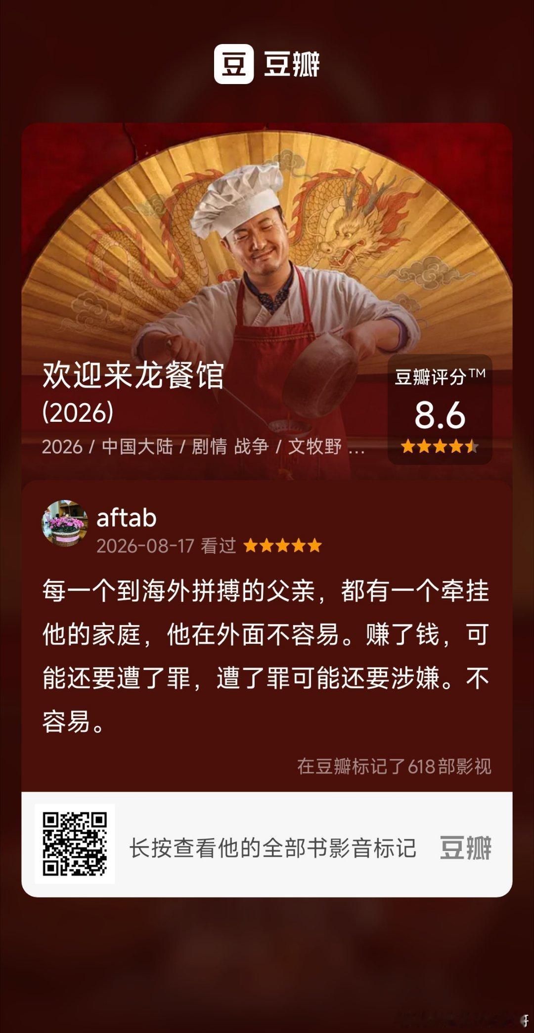 看过电影《欢迎来龙餐馆》我的评分:★★★★★ (来自网页链接