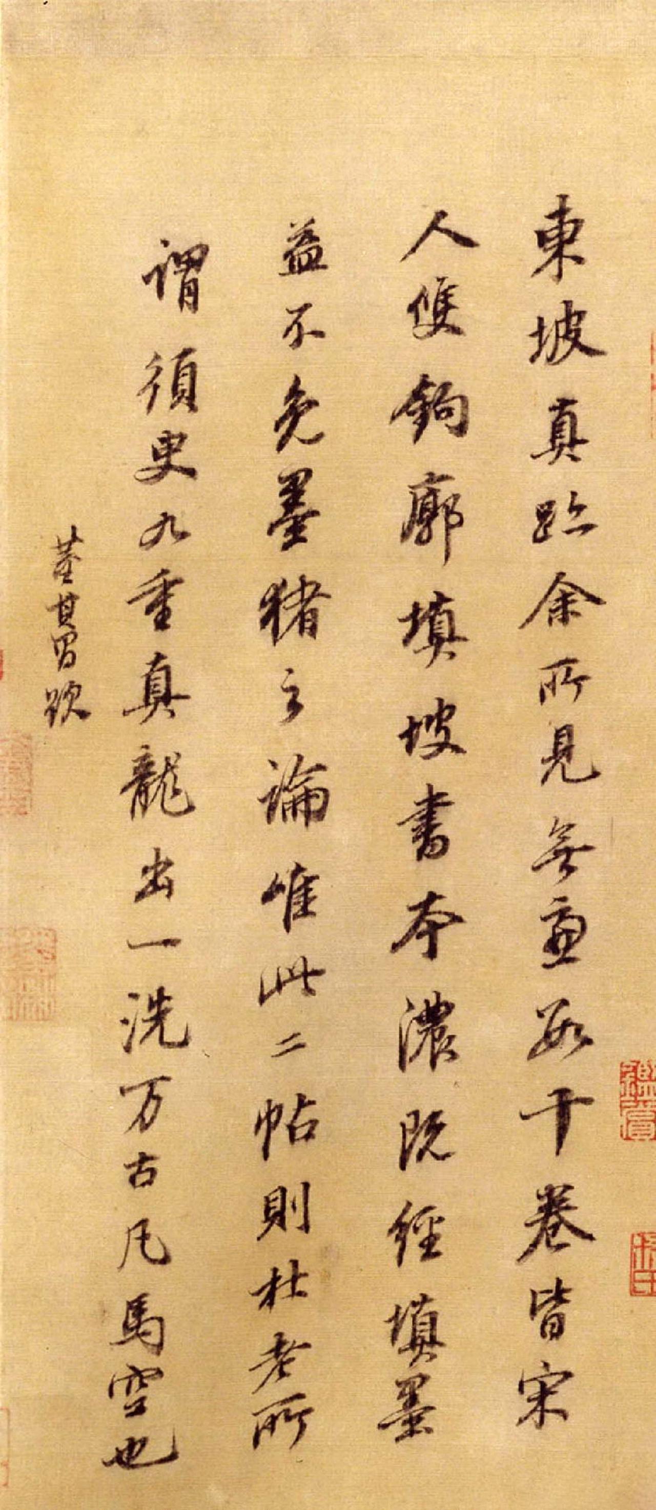 董其昌跋苏轼人来得书帖书法欣赏