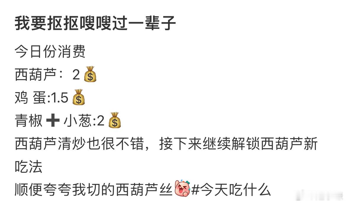 我要抠抠嗖嗖过一辈子 ​​​