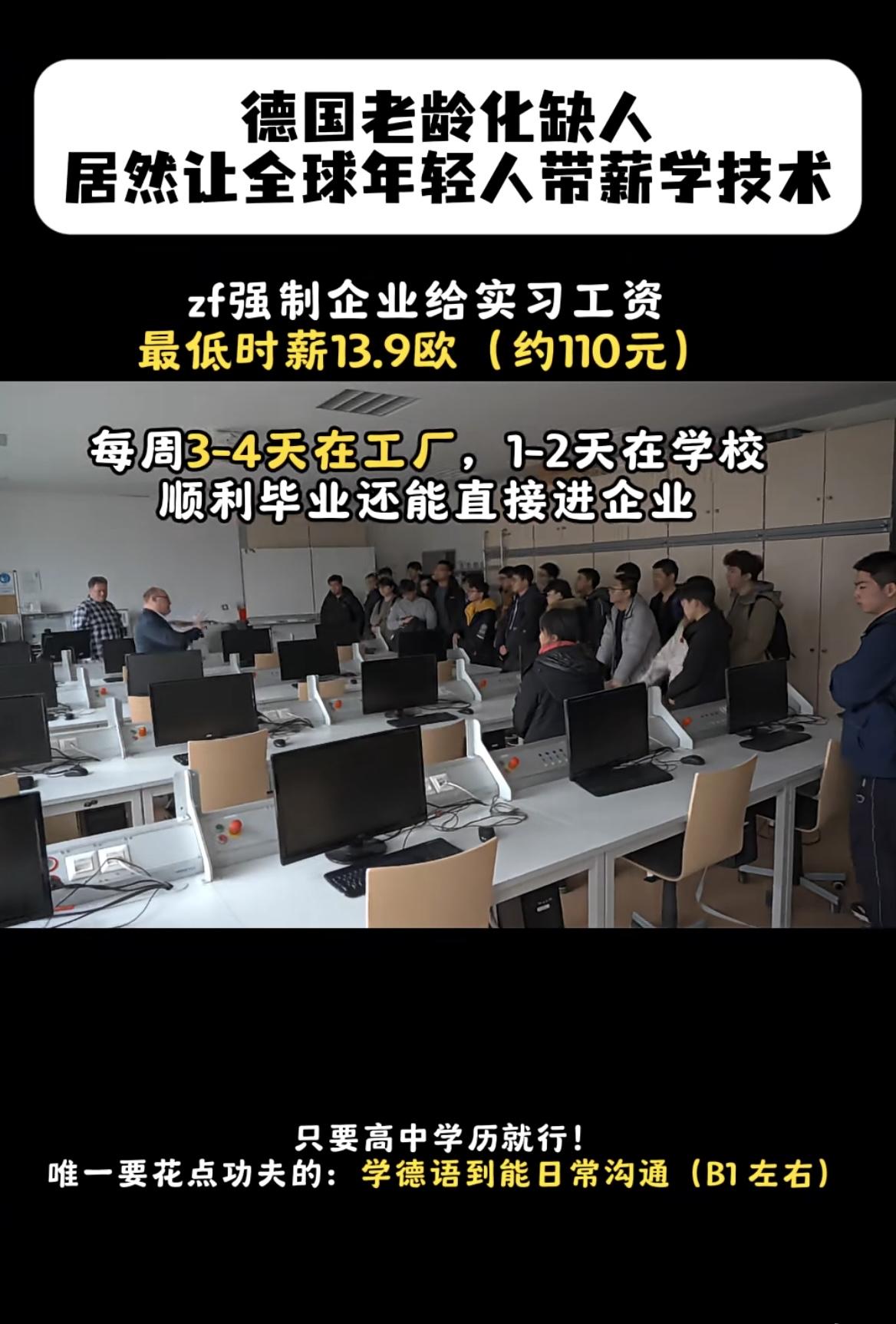 德国老龄化缺人
居然让全球年轻人带薪学技术
这就是专业