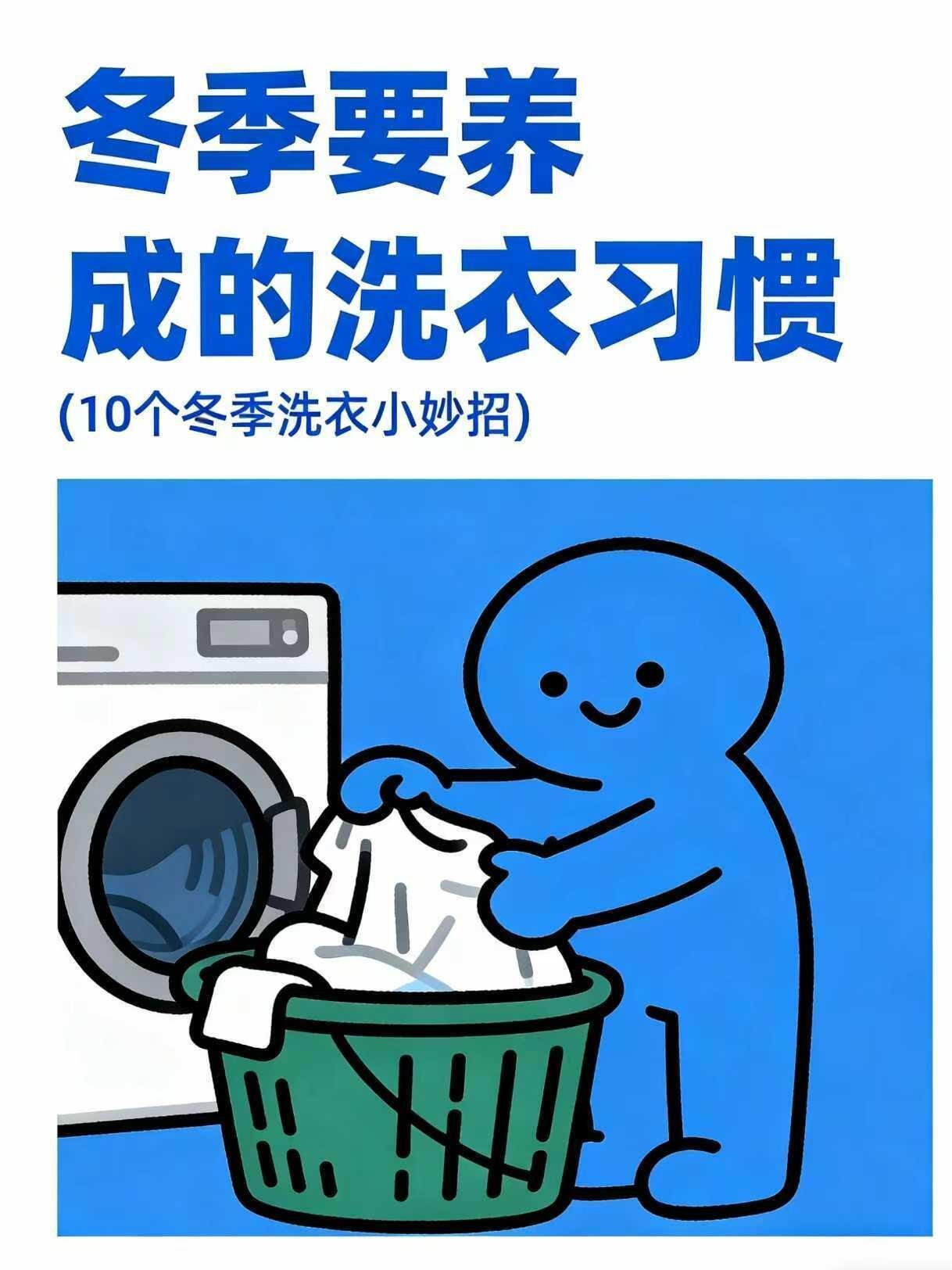 今天来教大家怎么养成洗衣服好习惯吧～这才是洗衣服的正确打开方式