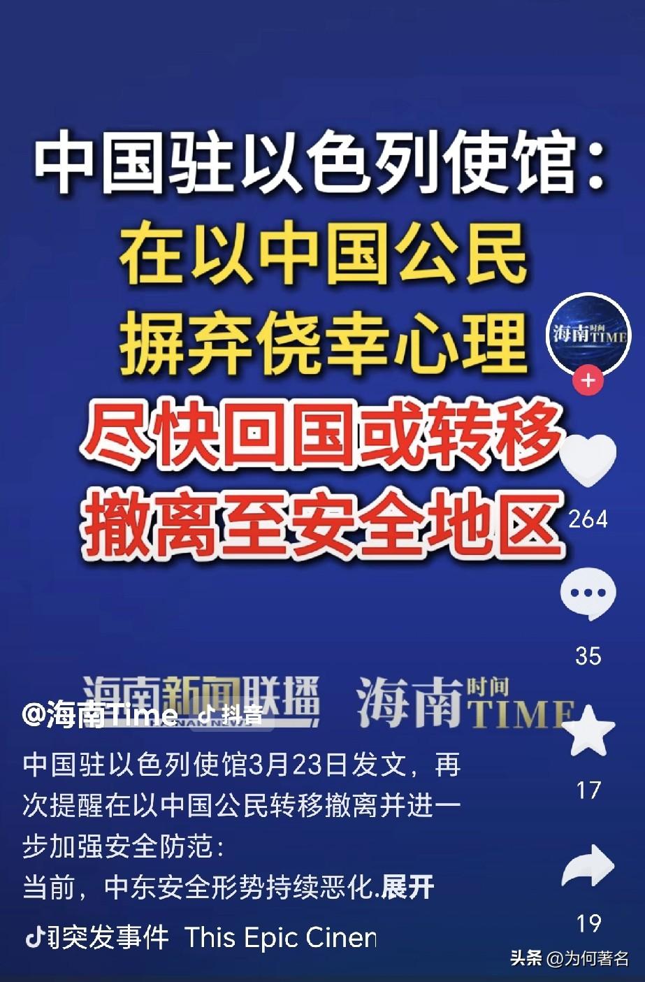 在以色列的中国公民尽快撤离。
中国驻以色列使馆连续几天升级提醒，问题在于——
一