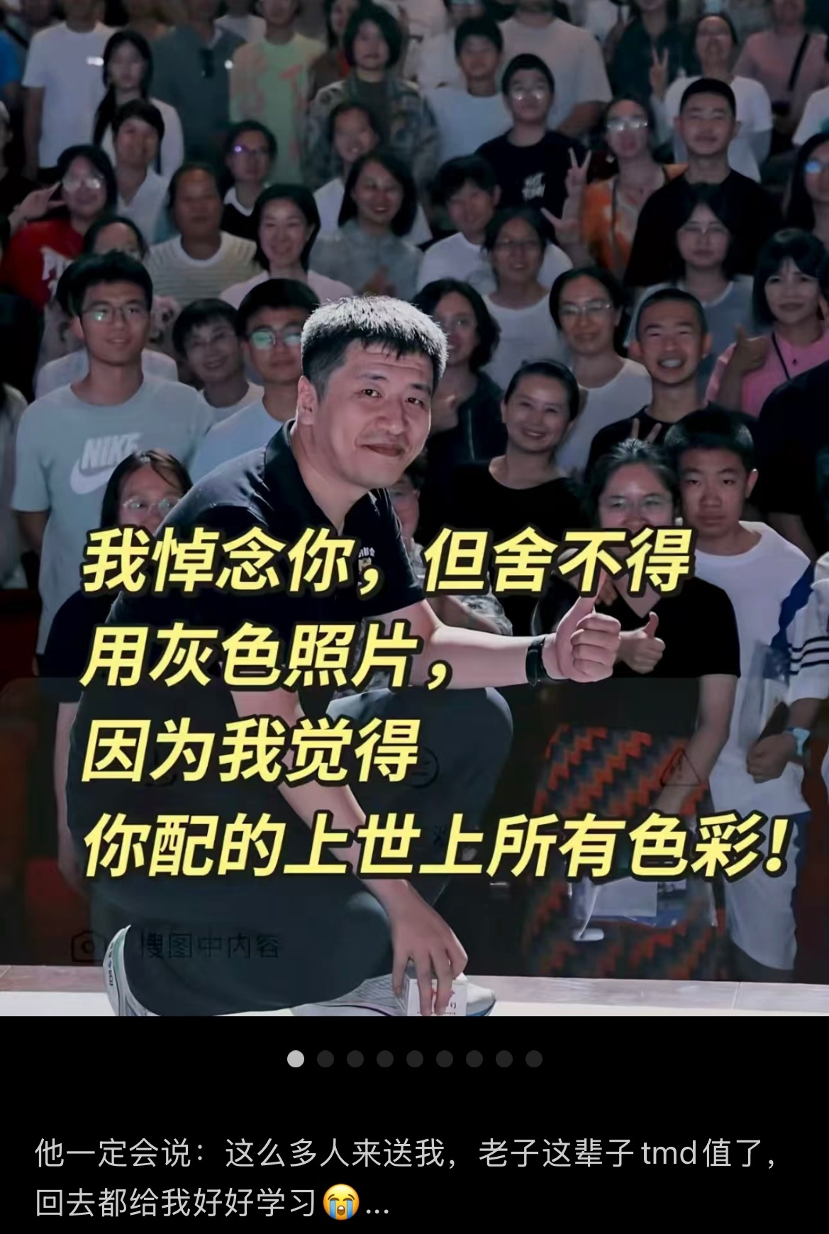 据说，今天的苏州，十里长街，送别张雪峰老师。也许，张雪峰老师最后和我们告别的话会