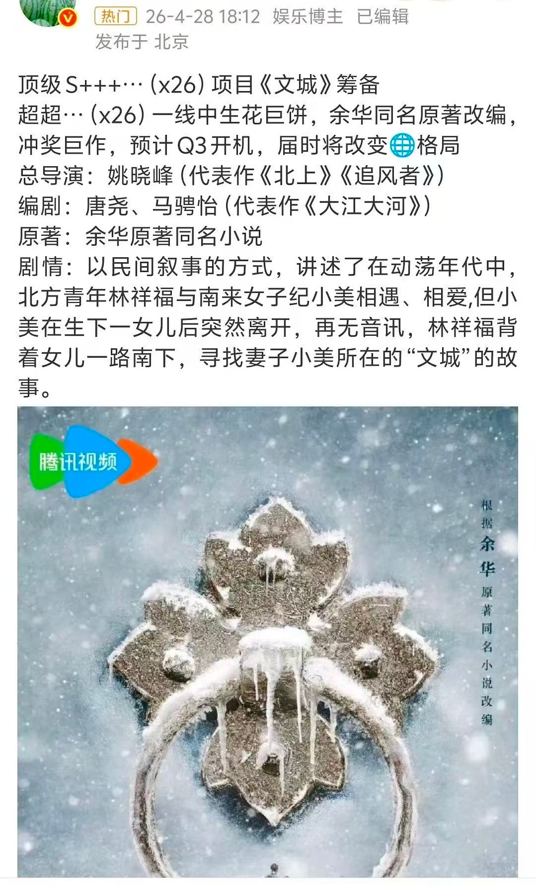 文城 巨饼余华文城备案文城肯定是真大饼，不过你们要不要都这么夸张🤣这班底确实好